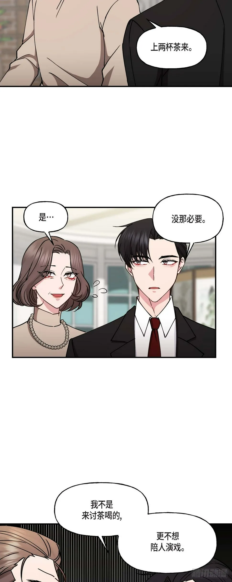11.让我别奢望更多 第28页