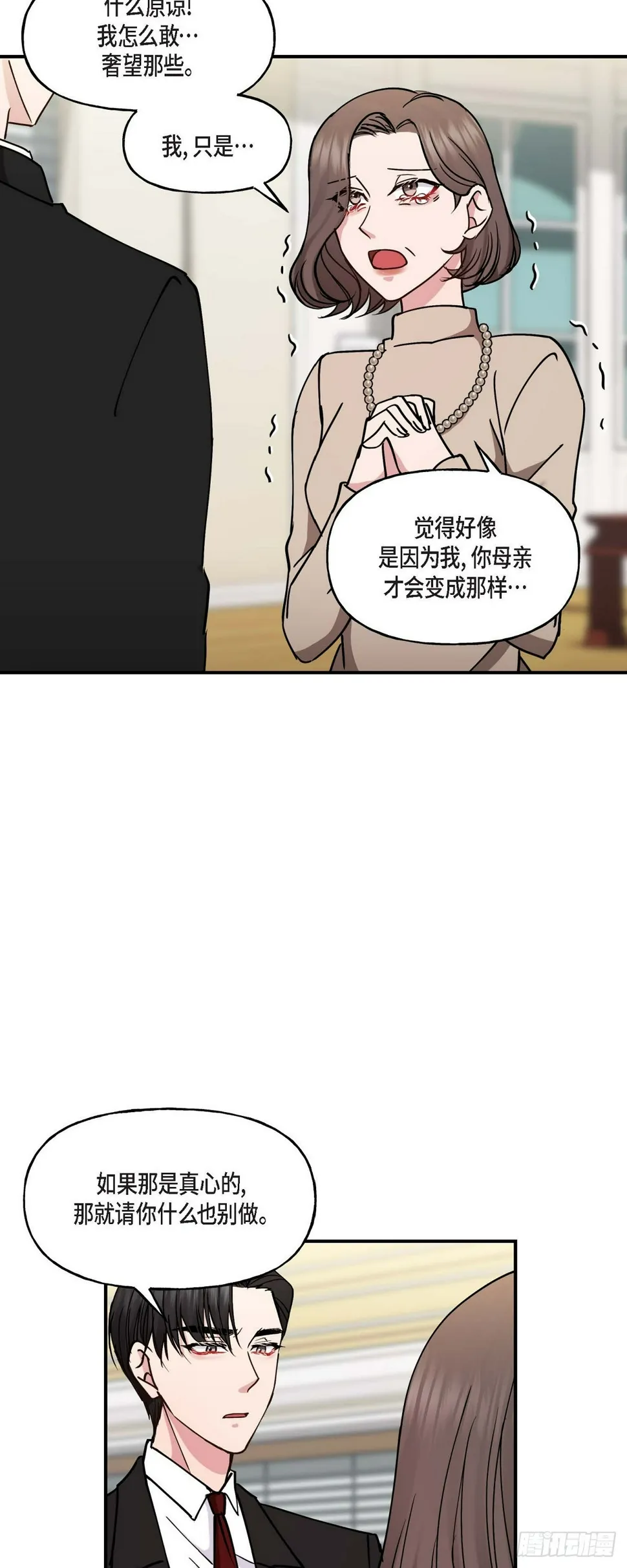 11.让我别奢望更多 第31页