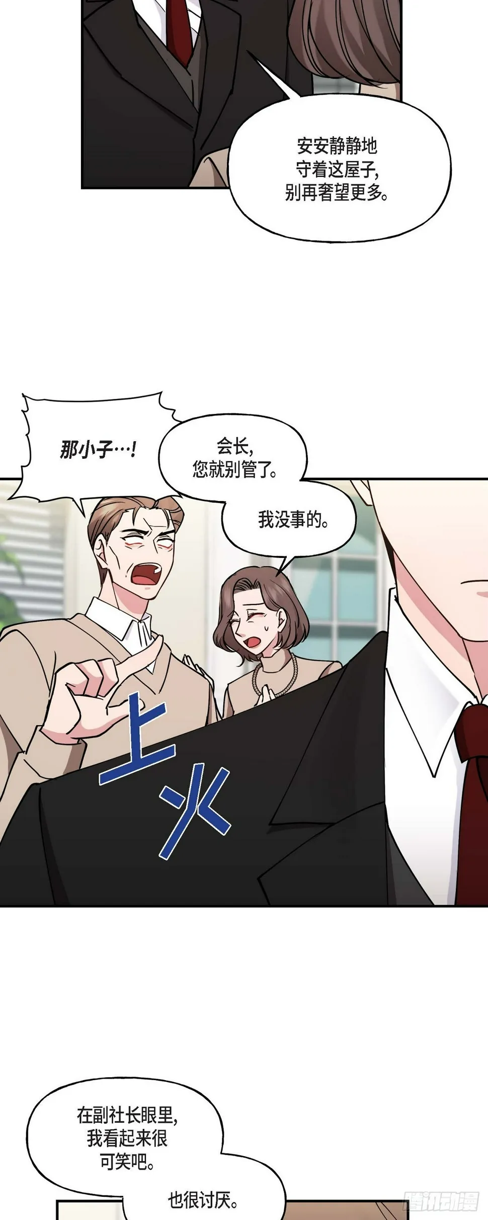 11.让我别奢望更多 第32页