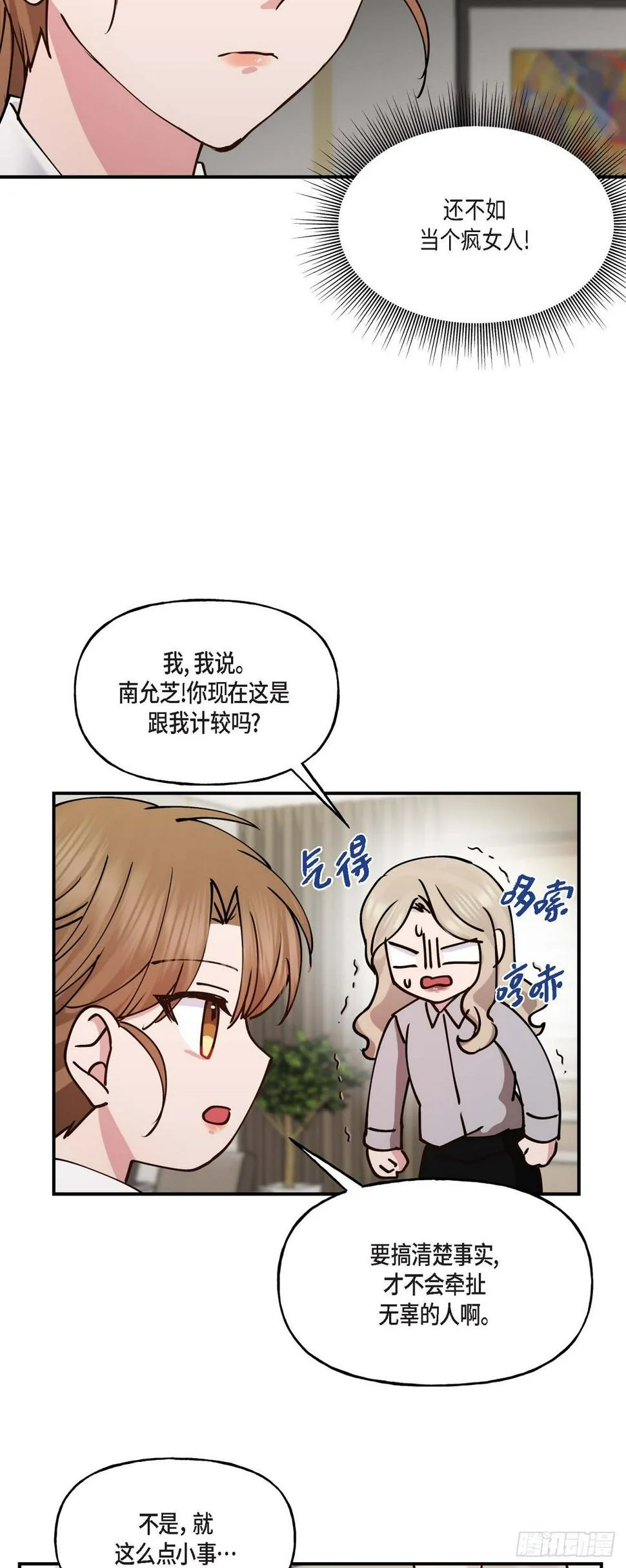08我要追究6年前你逃跑的责任 第13页