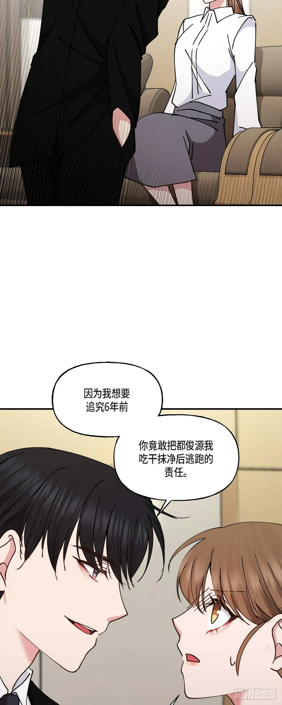 08我要追究6年前你逃跑的责任 第30页