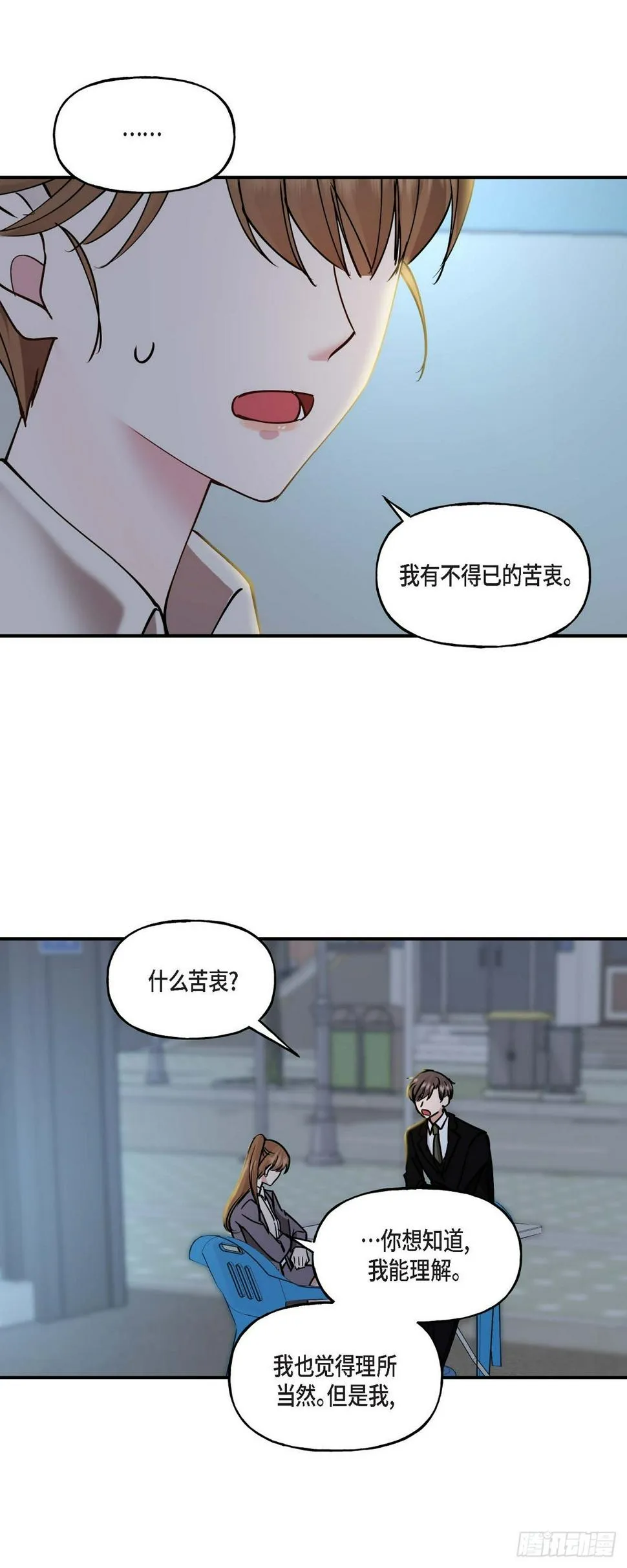 07 你有交往的男人吗 第9页