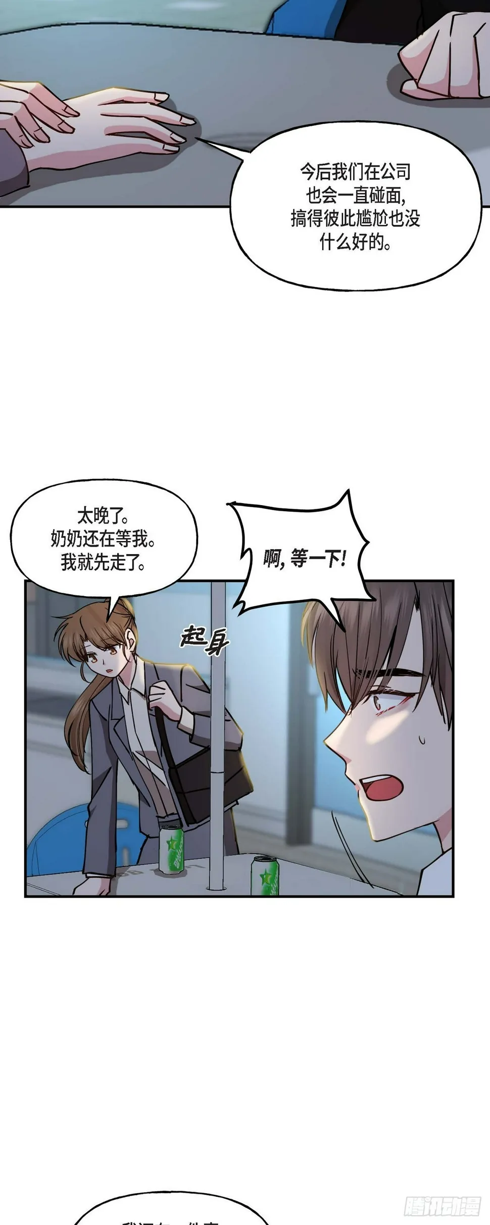 07 你有交往的男人吗 第11页