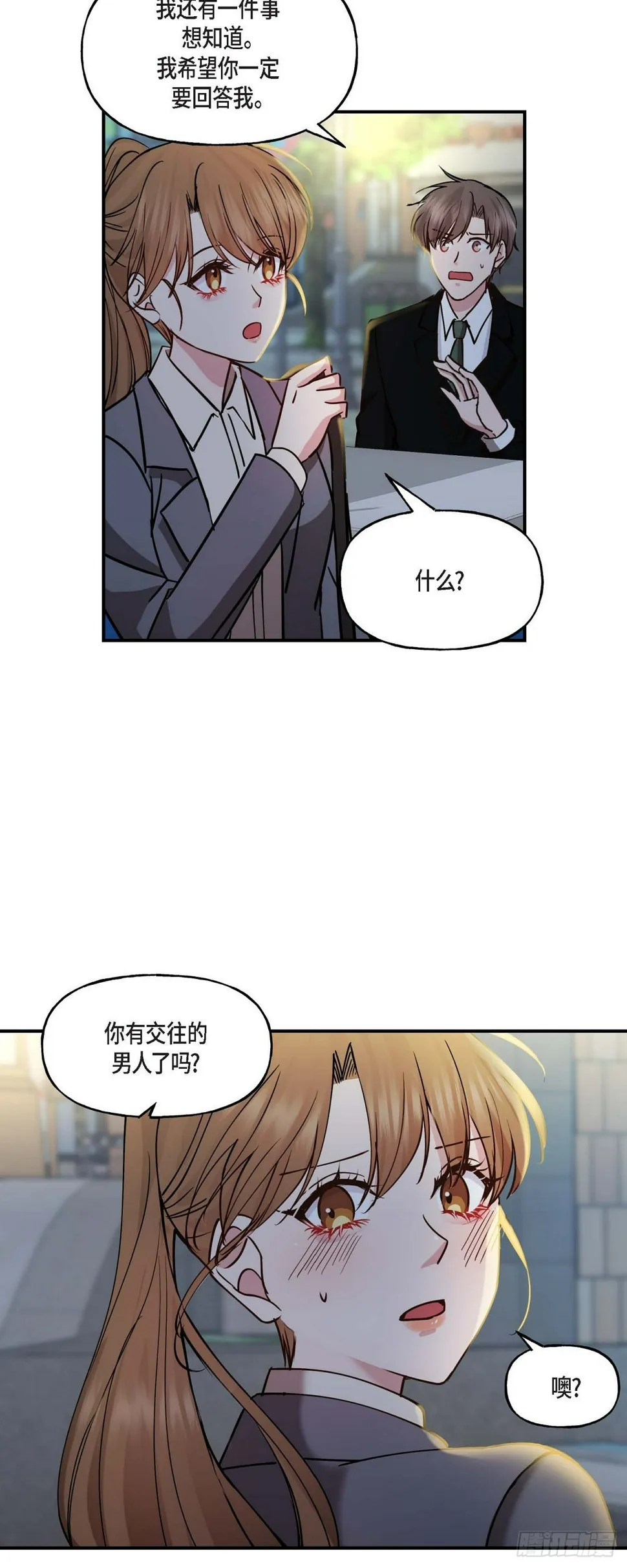 07 你有交往的男人吗 第12页
