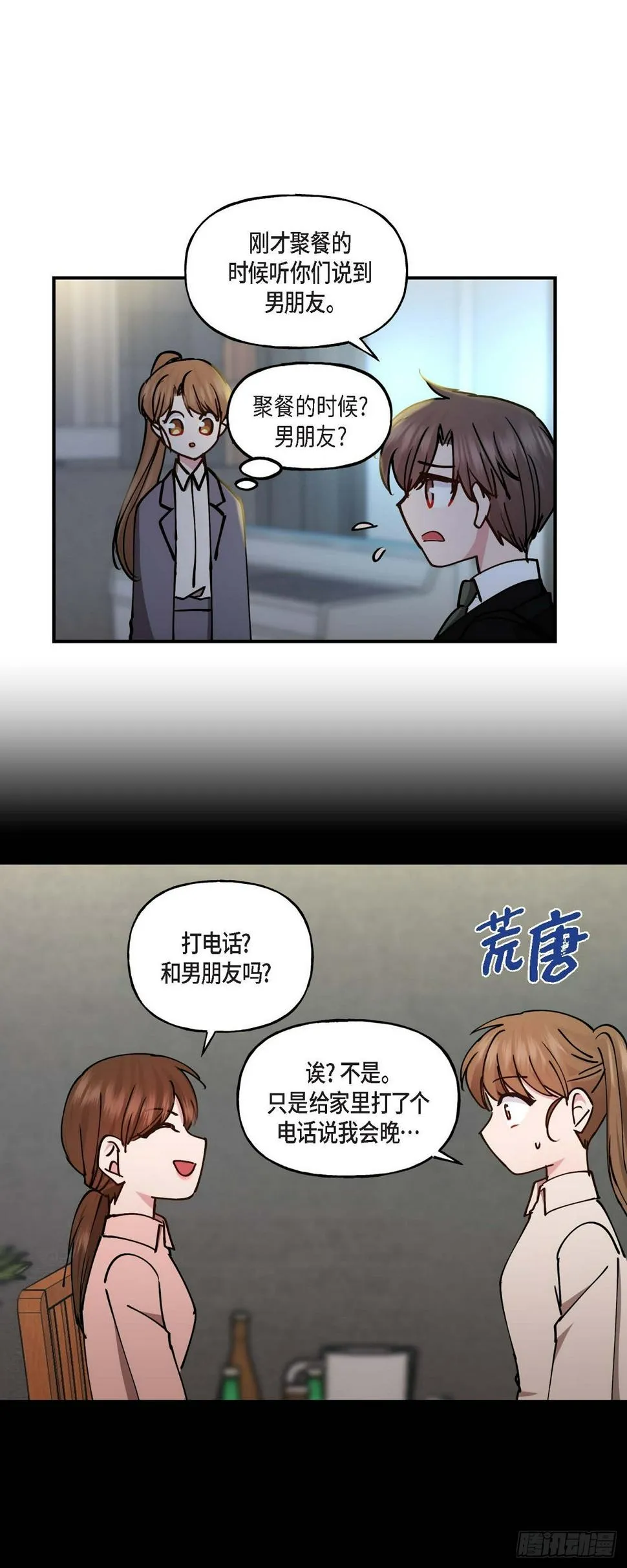 07 你有交往的男人吗 第13页