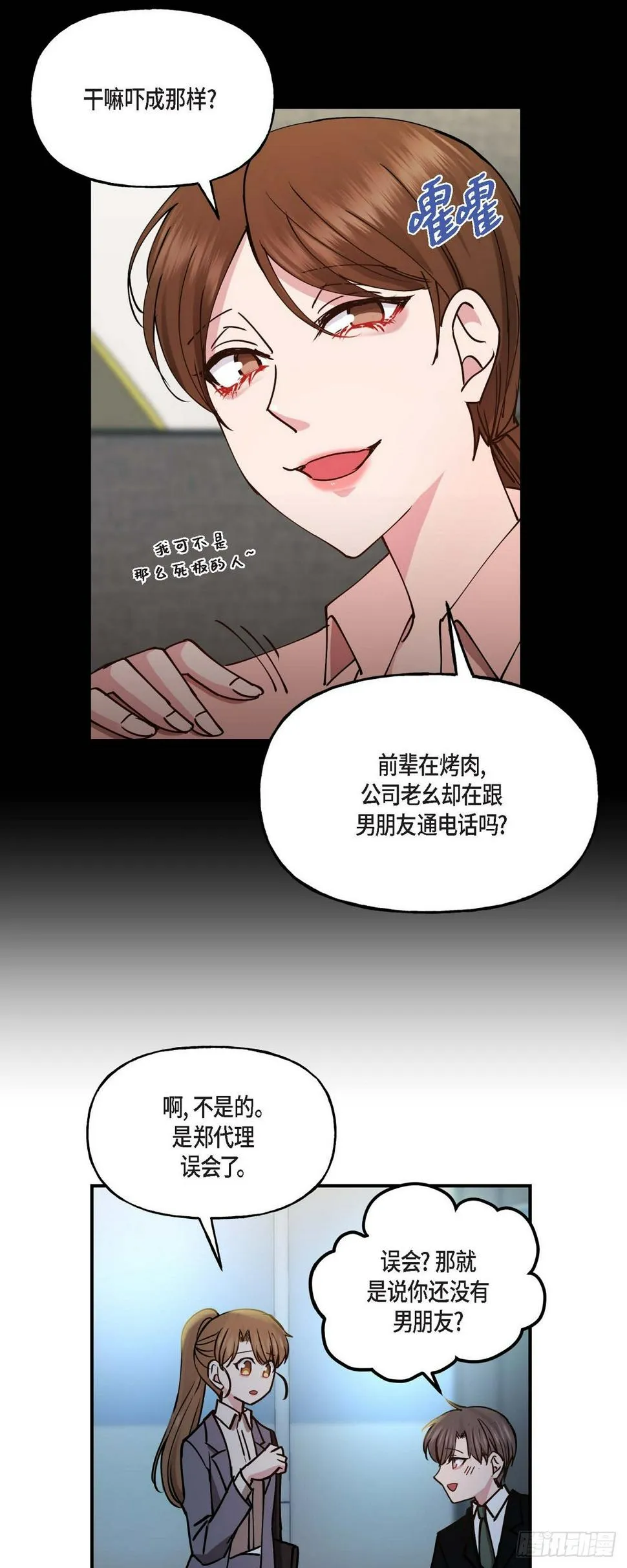 07 你有交往的男人吗 第14页