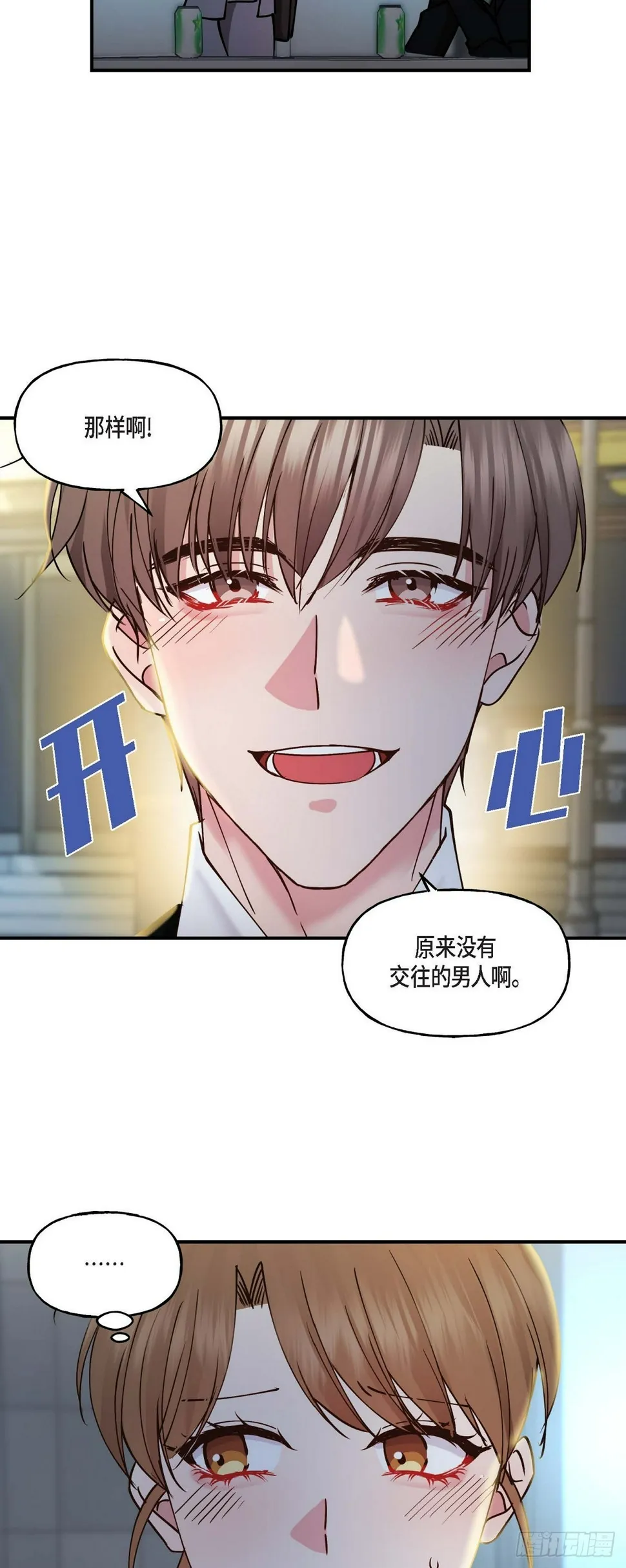 07 你有交往的男人吗 第15页