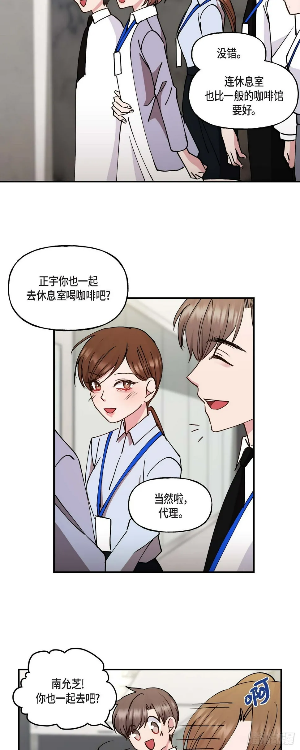 07 你有交往的男人吗 第18页
