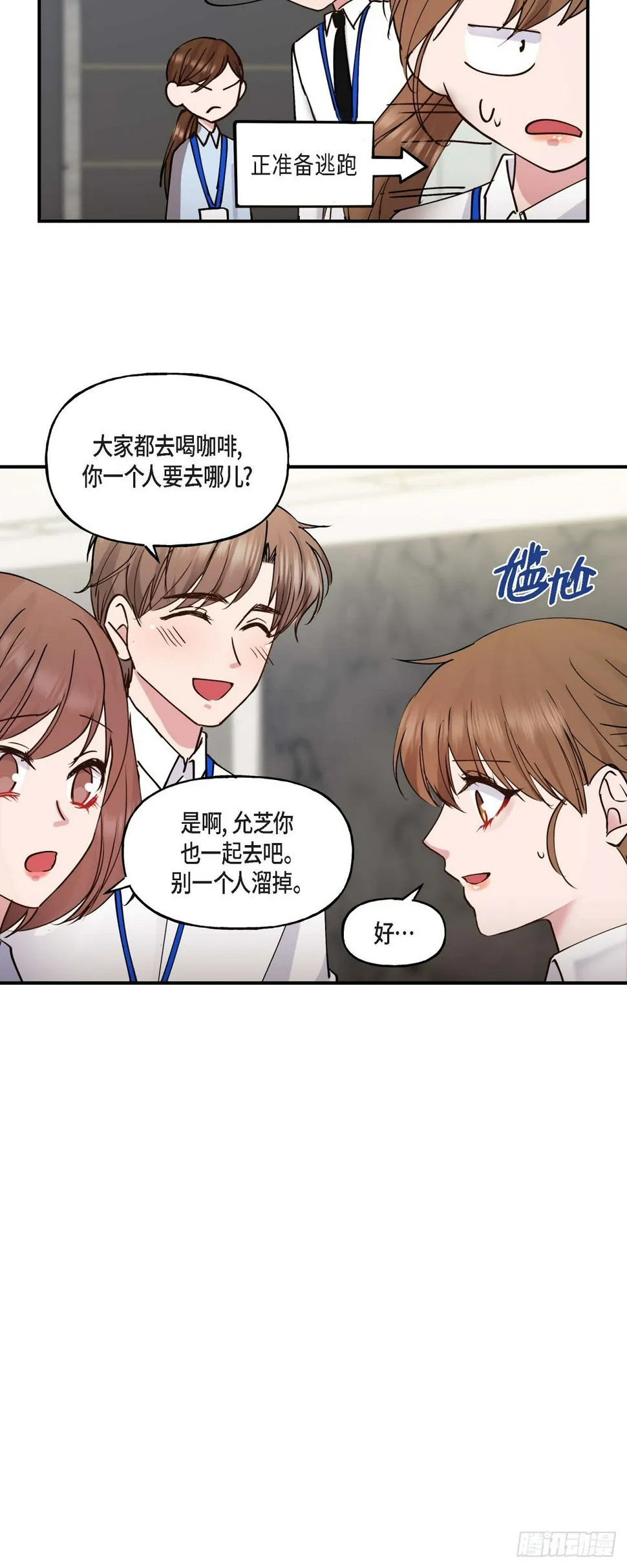 07 你有交往的男人吗 第19页