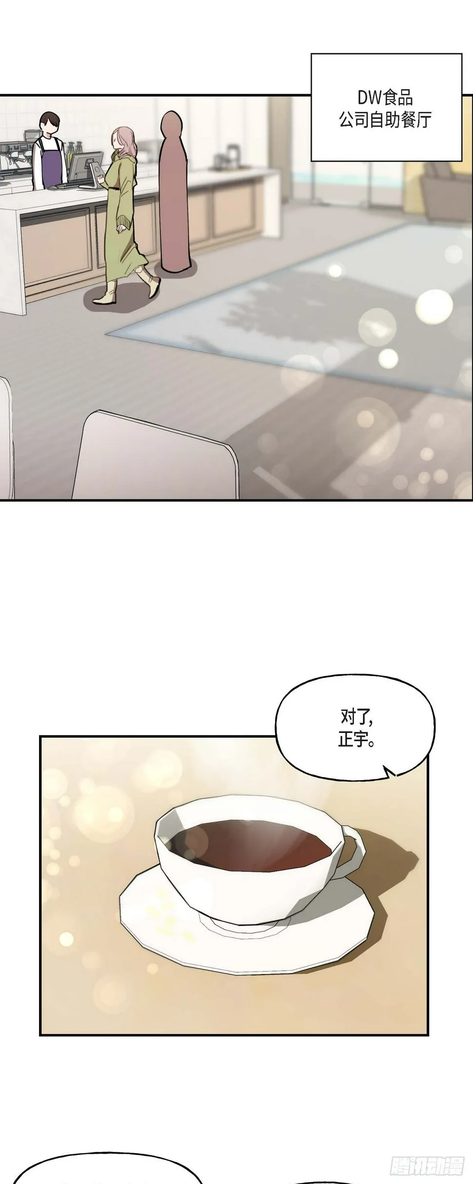 07 你有交往的男人吗 第20页