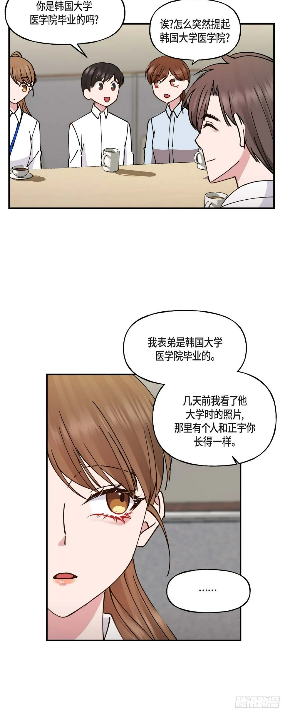 07 你有交往的男人吗 第21页