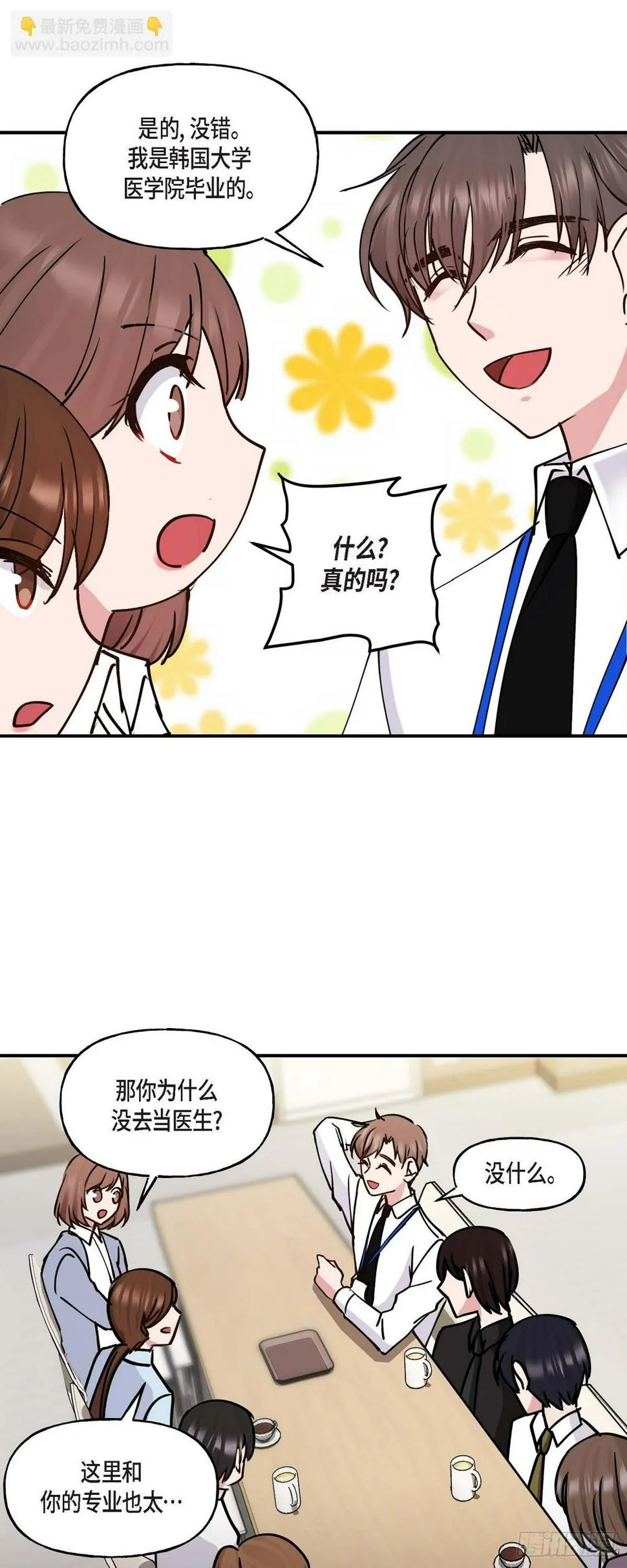 07 你有交往的男人吗 第22页
