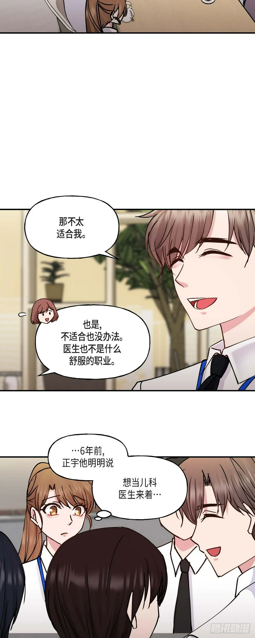 07 你有交往的男人吗 第23页
