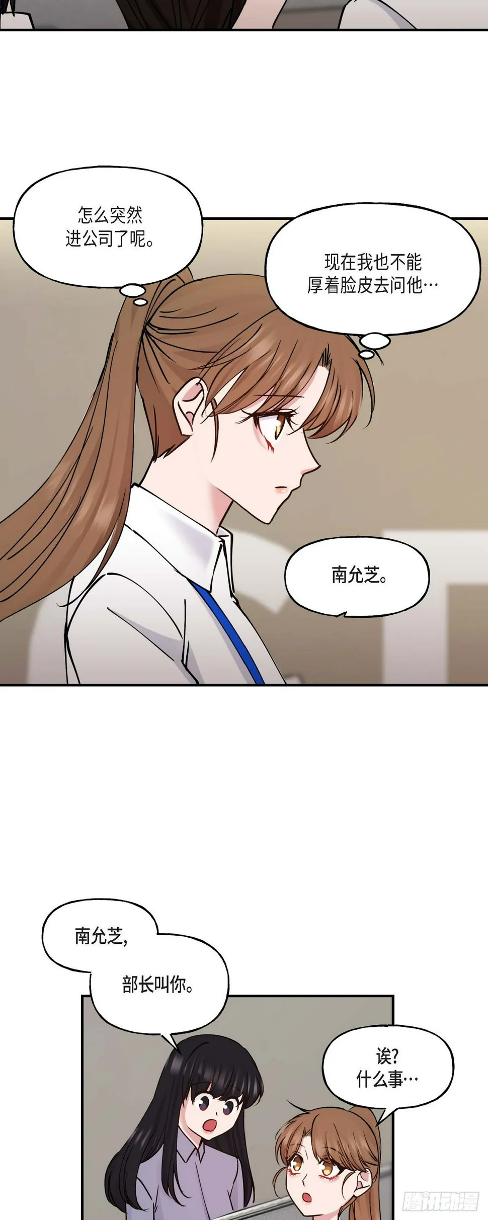 07 你有交往的男人吗 第24页