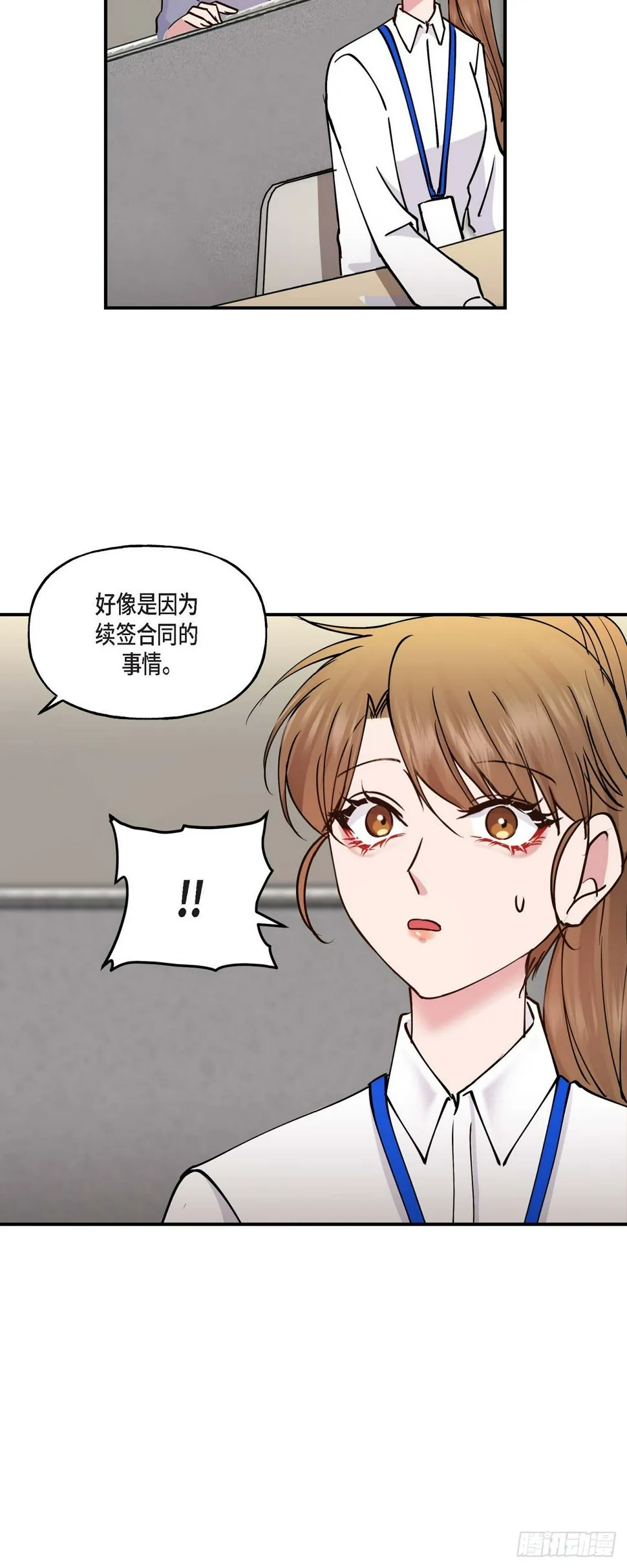 07 你有交往的男人吗 第25页