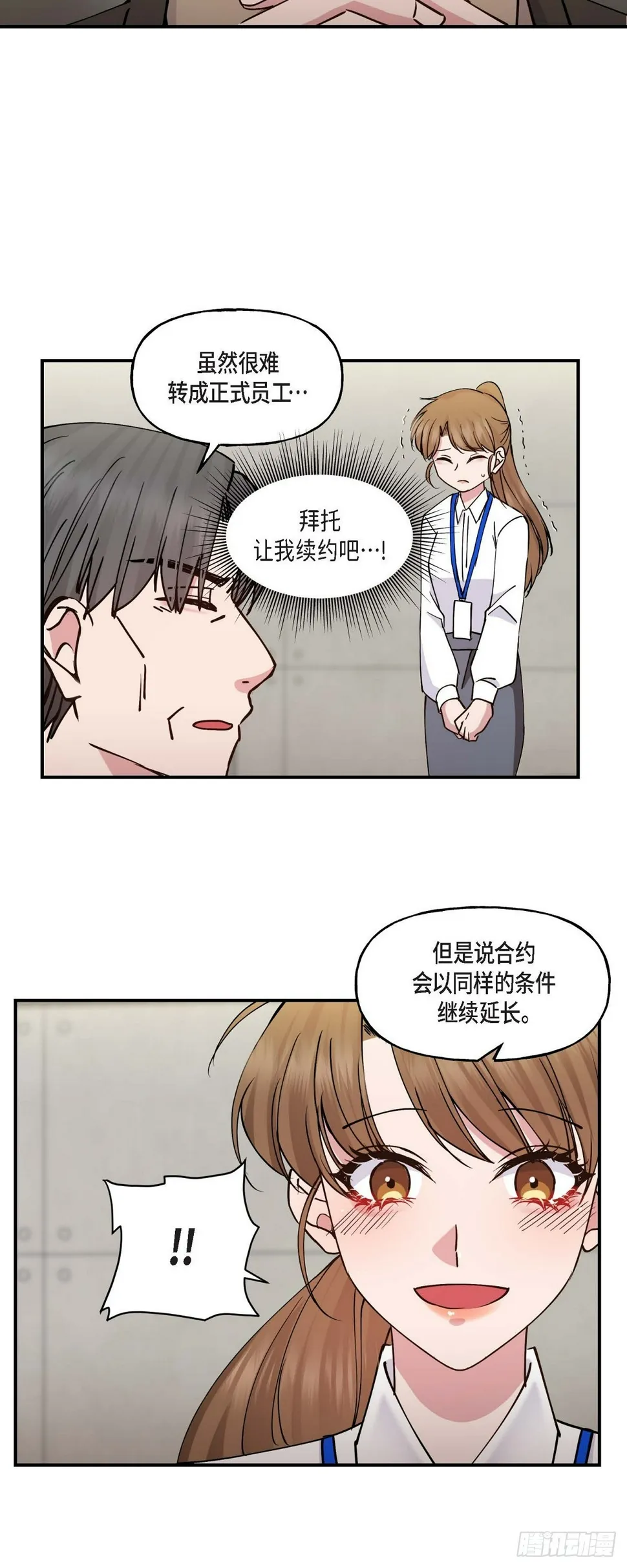 07 你有交往的男人吗 第27页