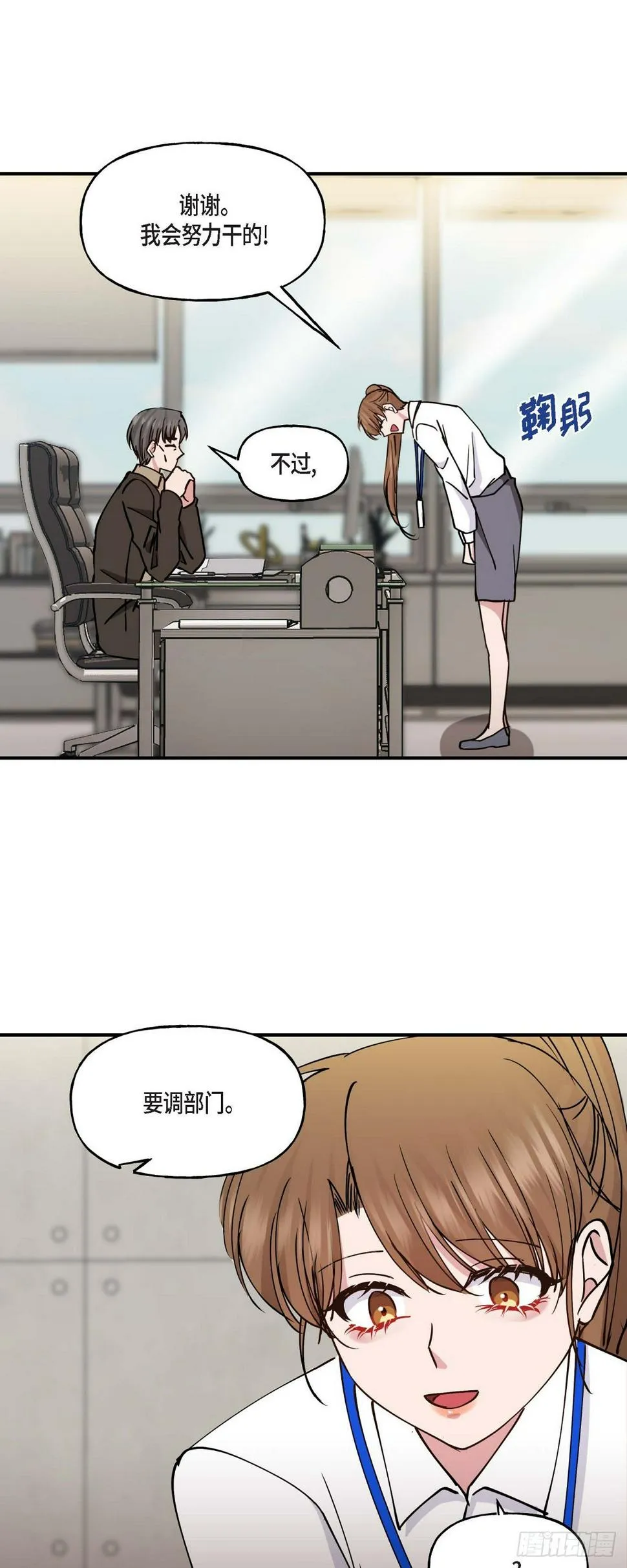 07 你有交往的男人吗 第28页