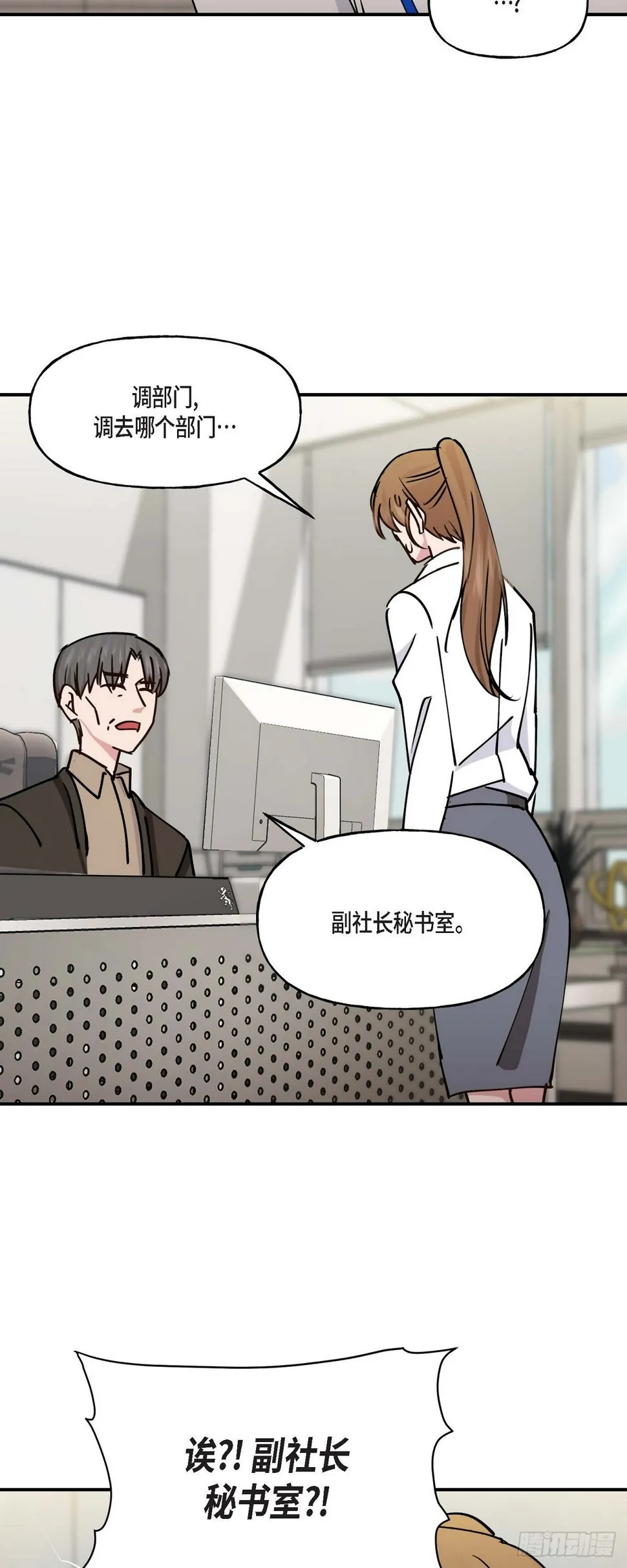 07 你有交往的男人吗 第29页