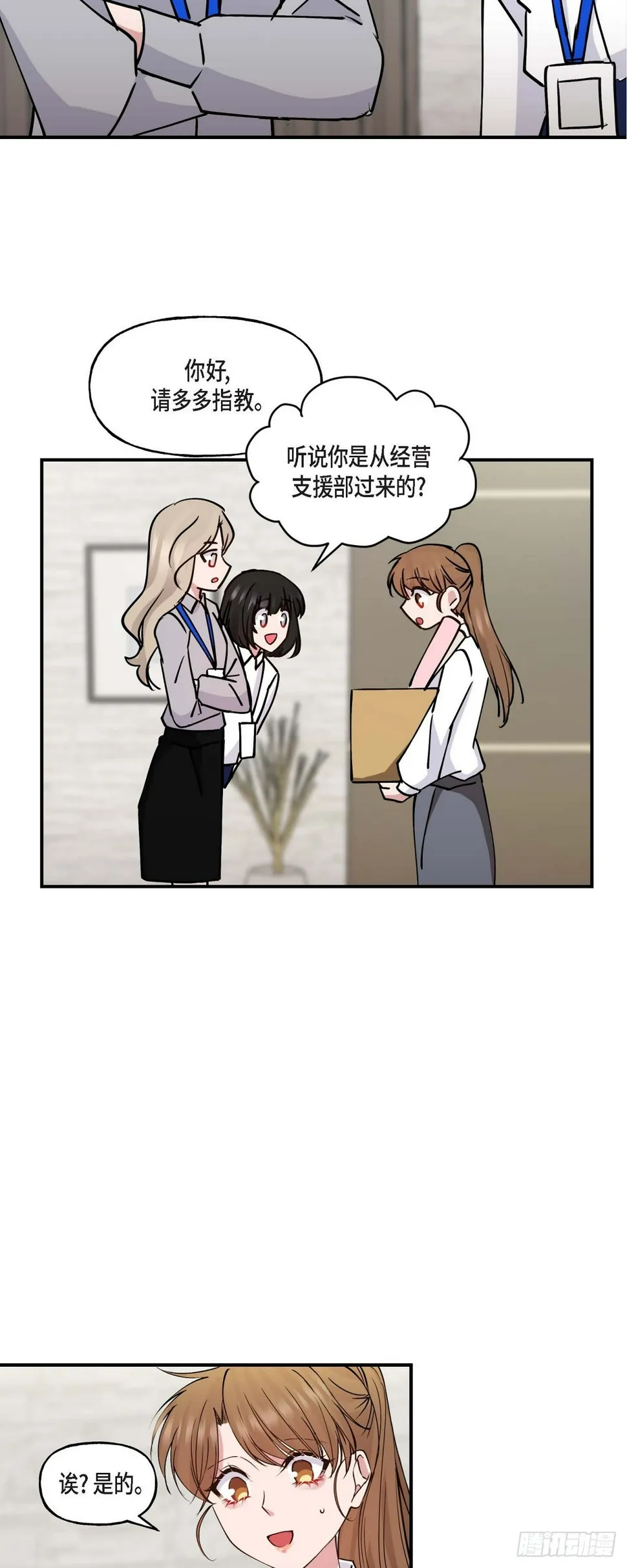 07 你有交往的男人吗 第38页