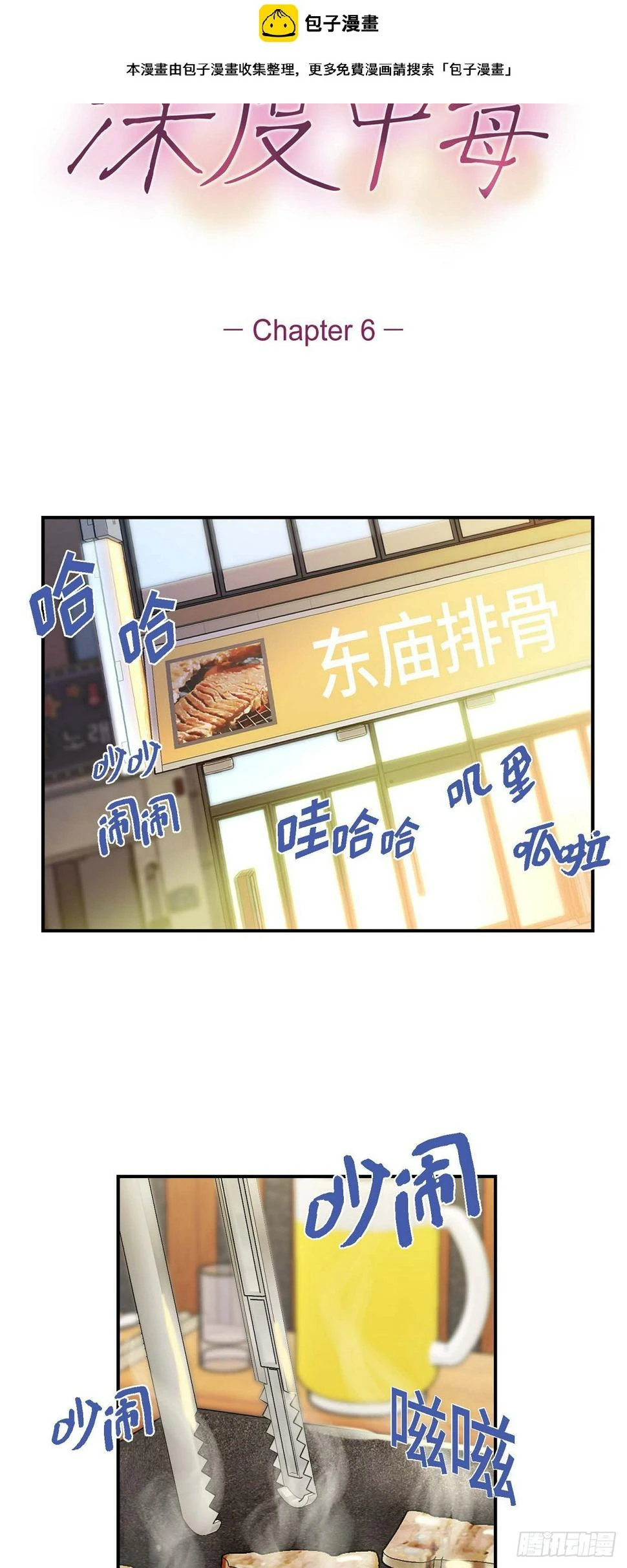 06 他们俩之前是朋友 第2页