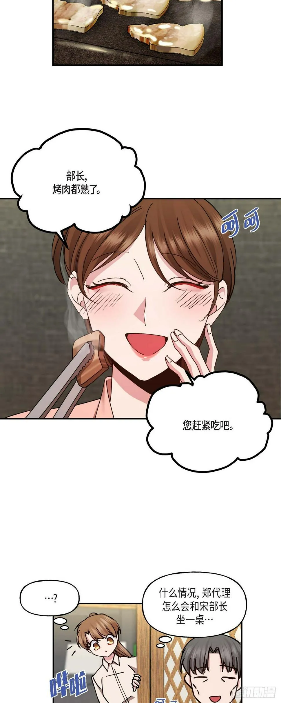 06 他们俩之前是朋友 第3页