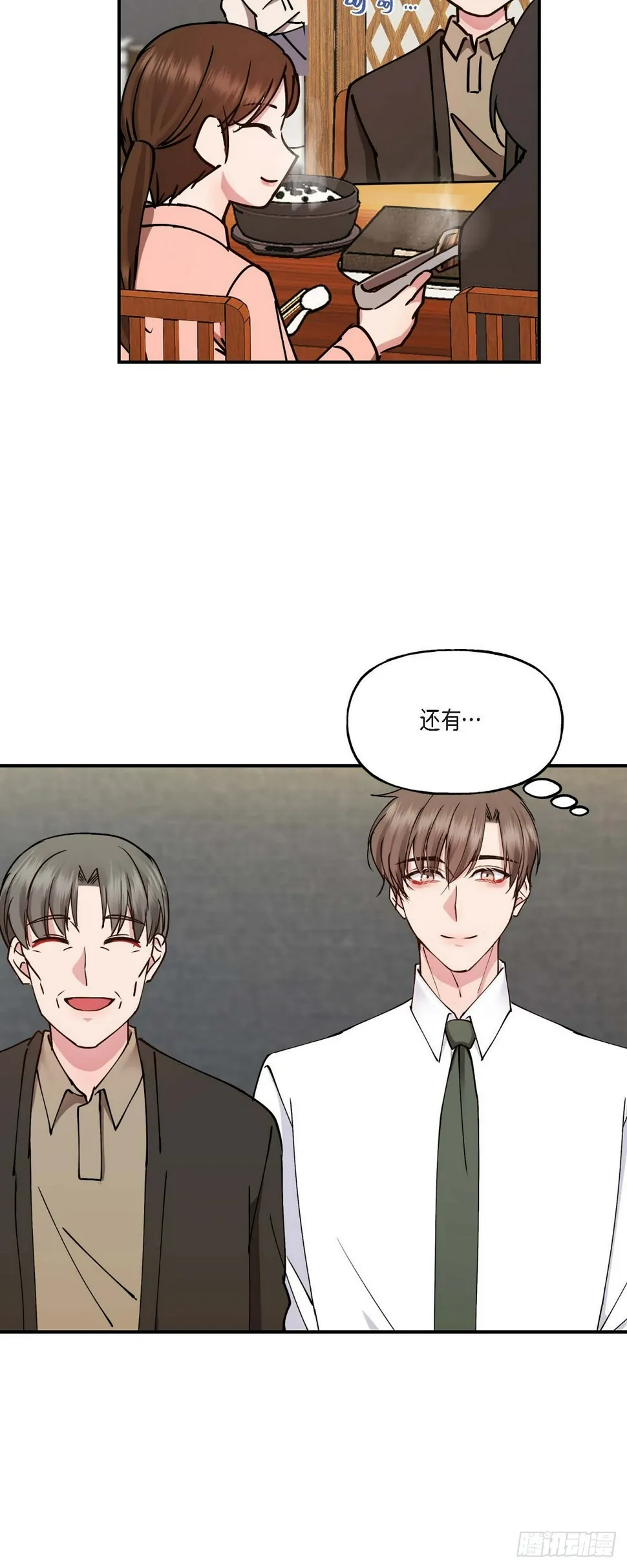 06 他们俩之前是朋友 第4页
