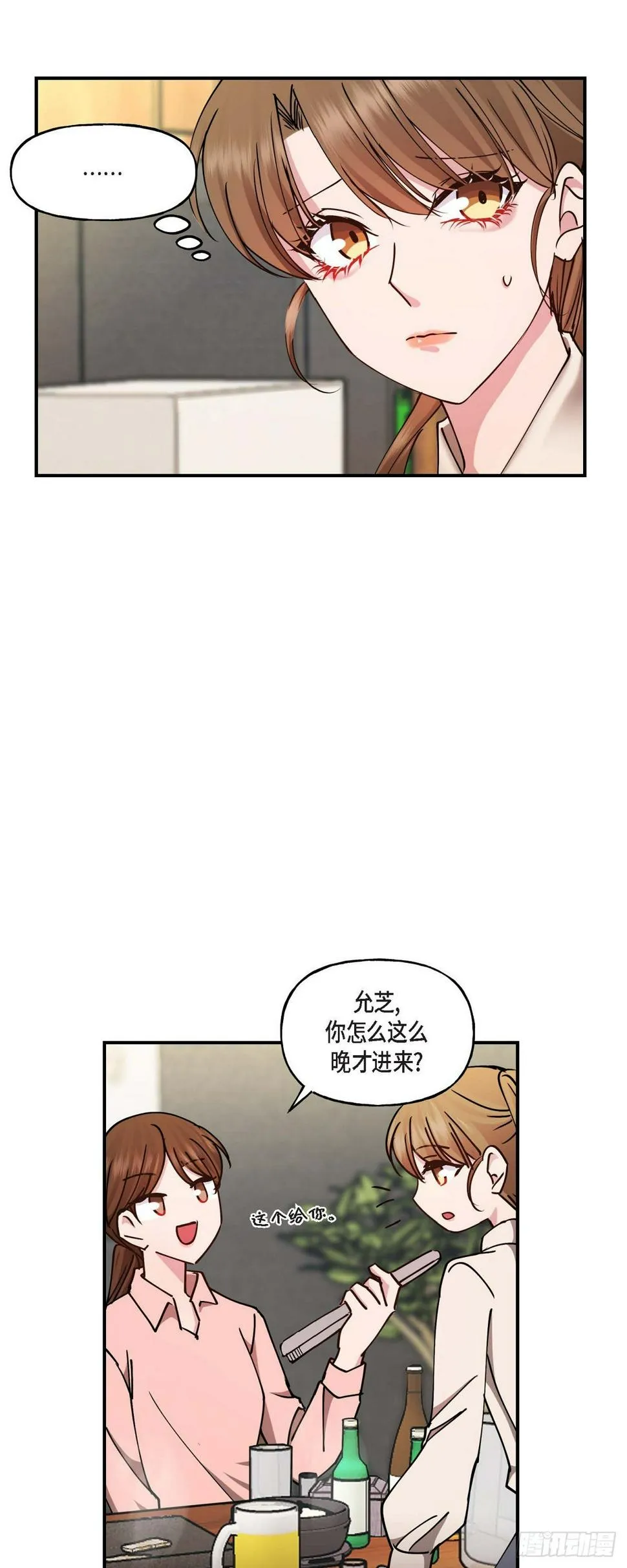 06 他们俩之前是朋友 第5页