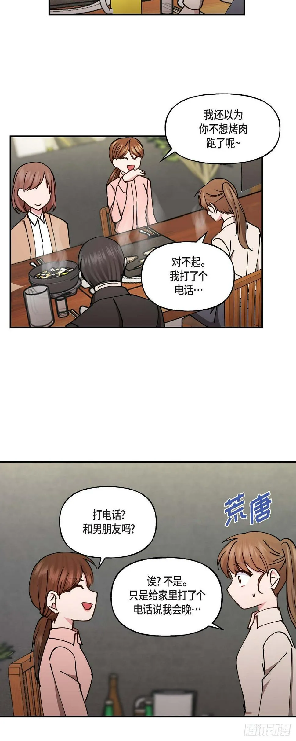 06 他们俩之前是朋友 第6页