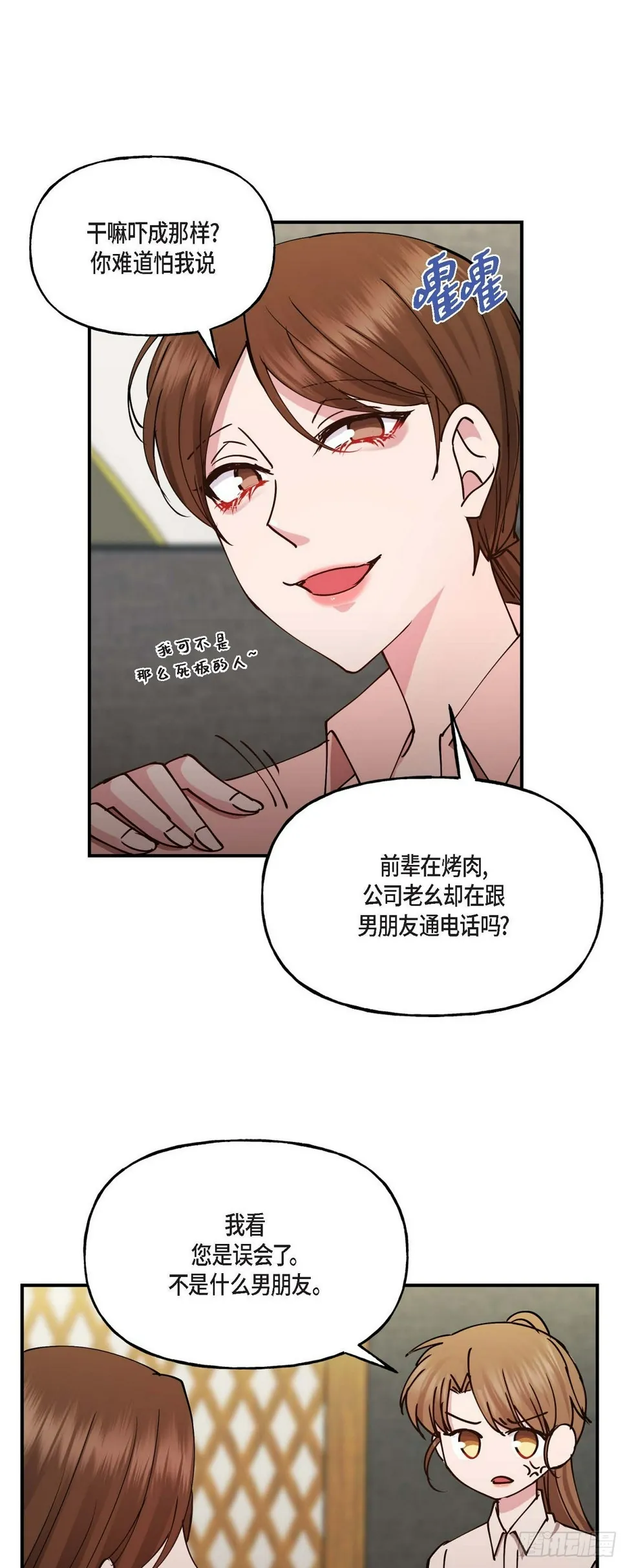 06 他们俩之前是朋友 第7页