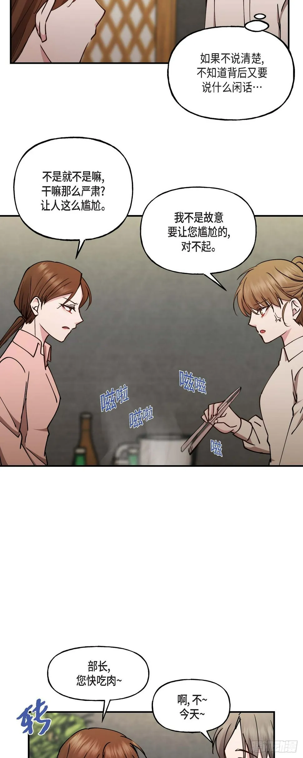 06 他们俩之前是朋友 第8页