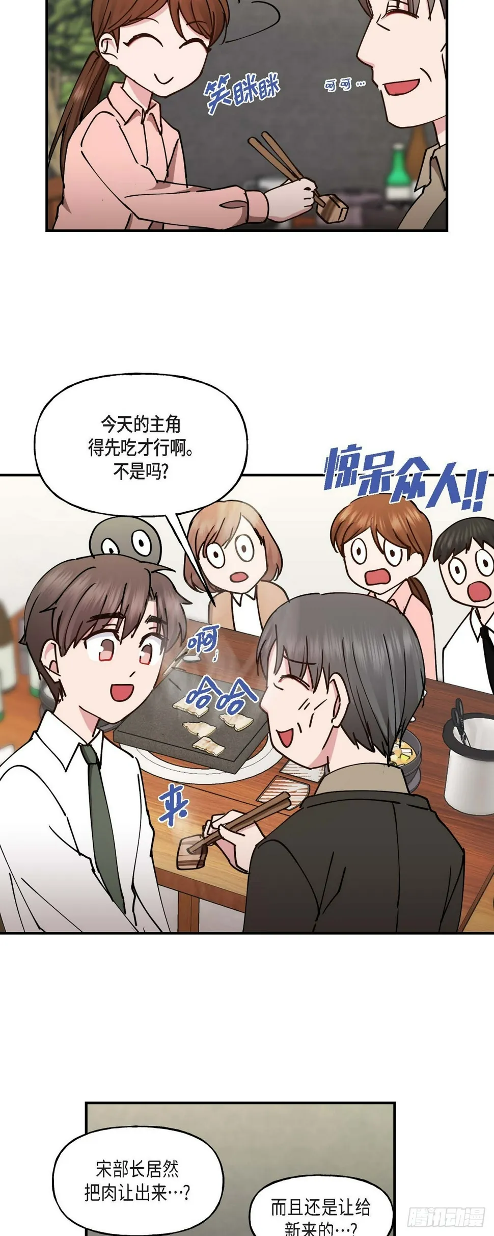 06 他们俩之前是朋友 第9页