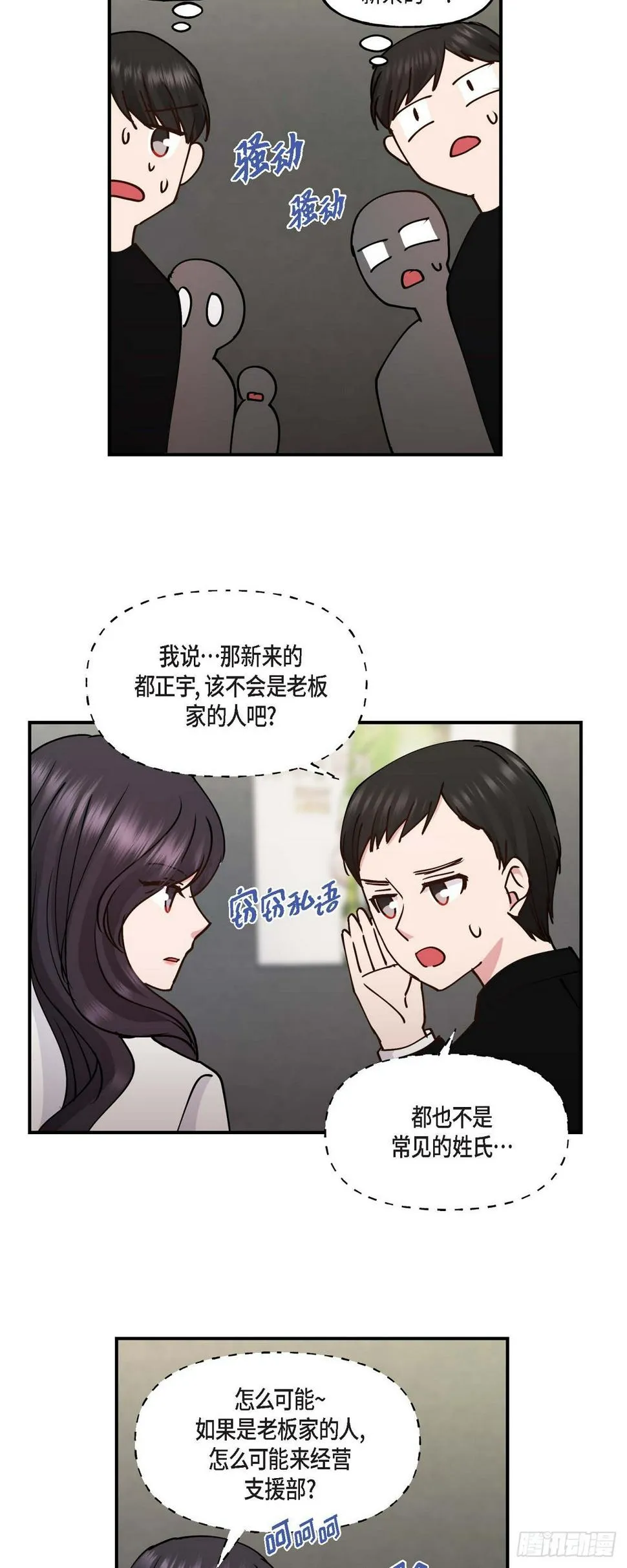 06 他们俩之前是朋友 第10页