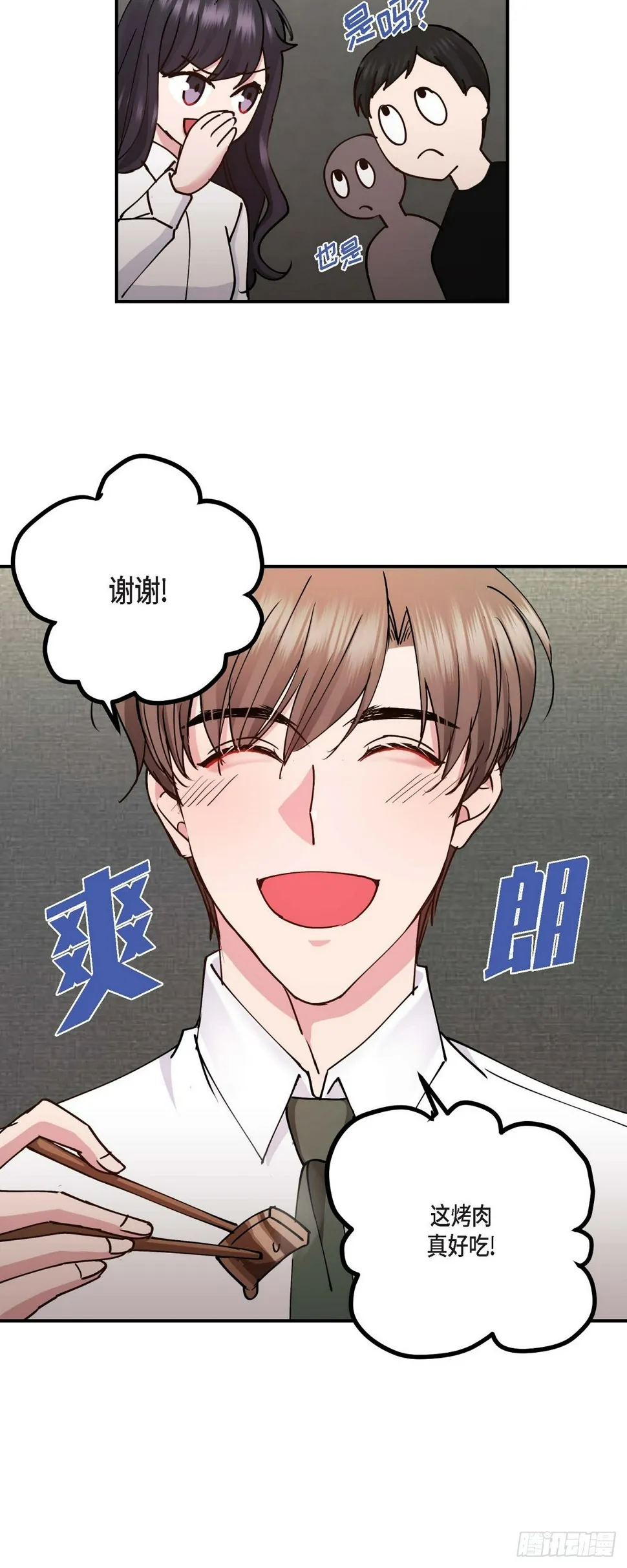 06 他们俩之前是朋友 第11页