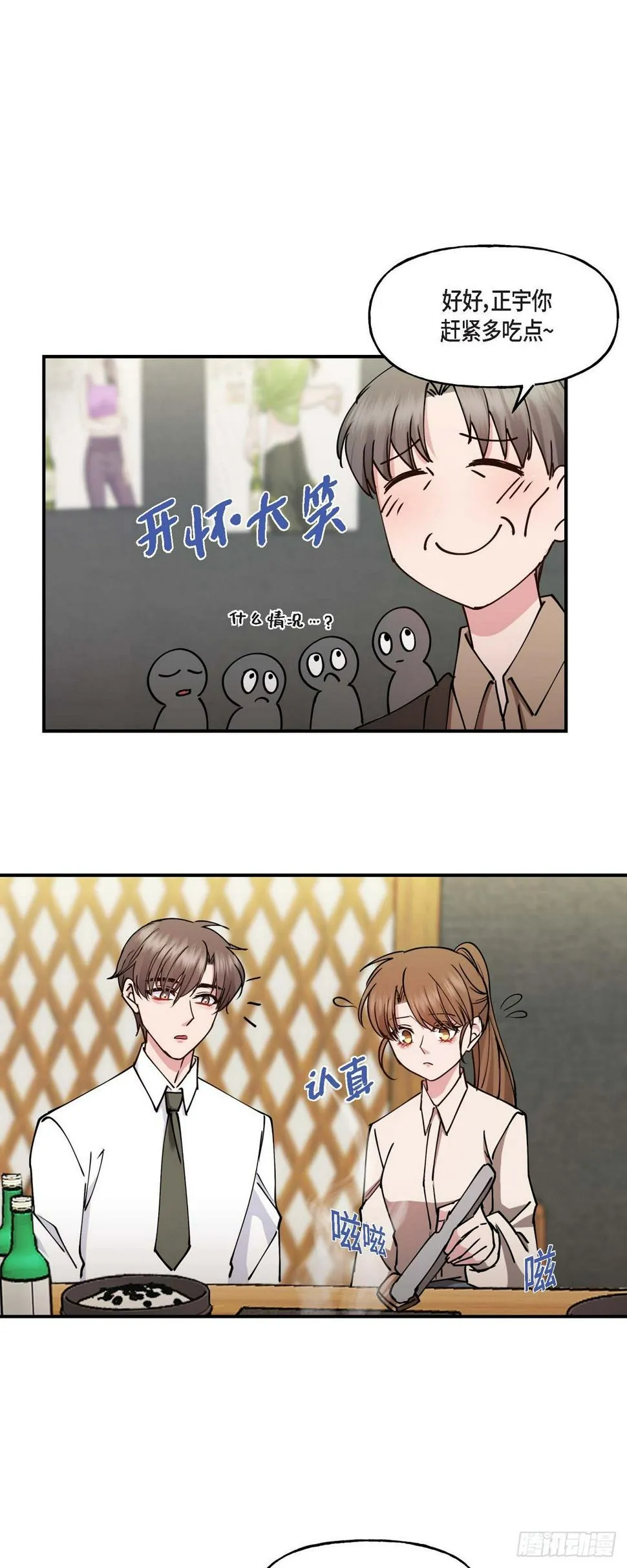 06 他们俩之前是朋友 第12页