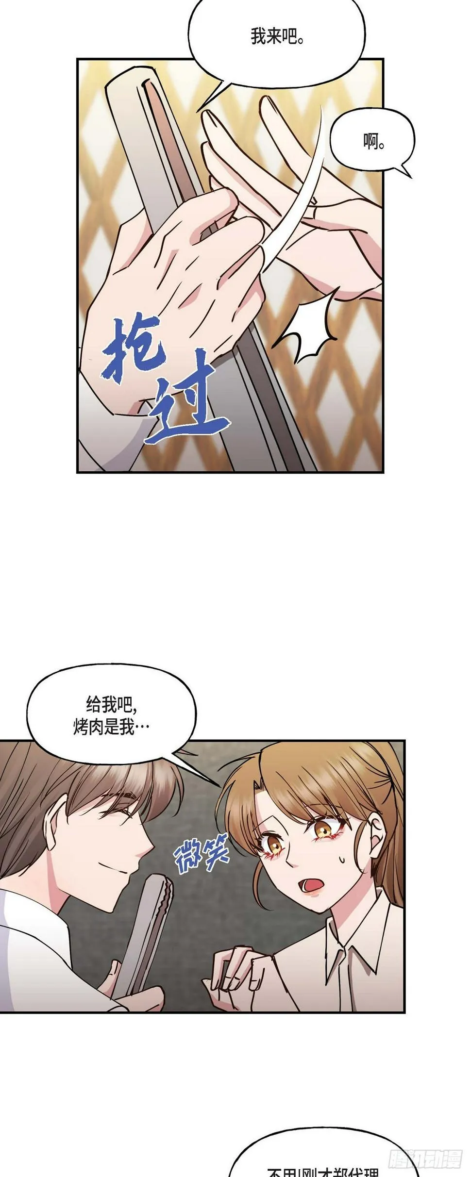 06 他们俩之前是朋友 第13页