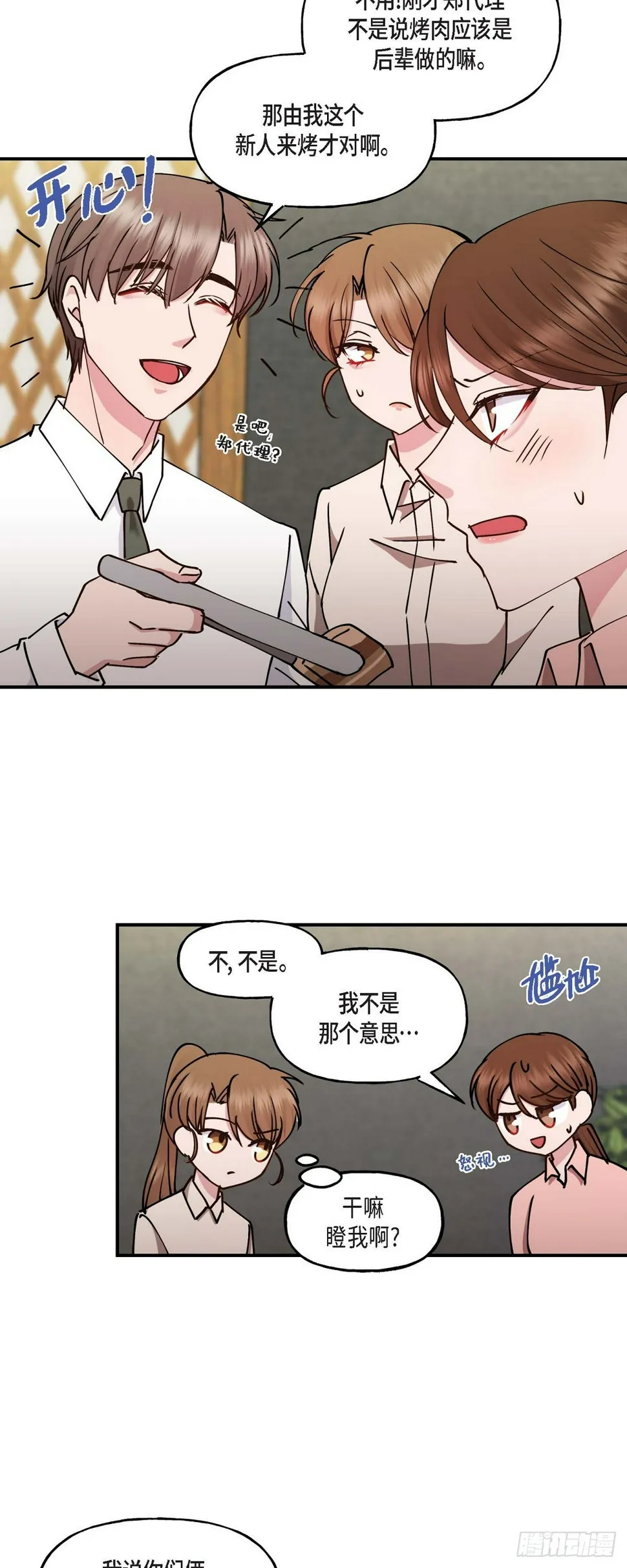 06 他们俩之前是朋友 第14页