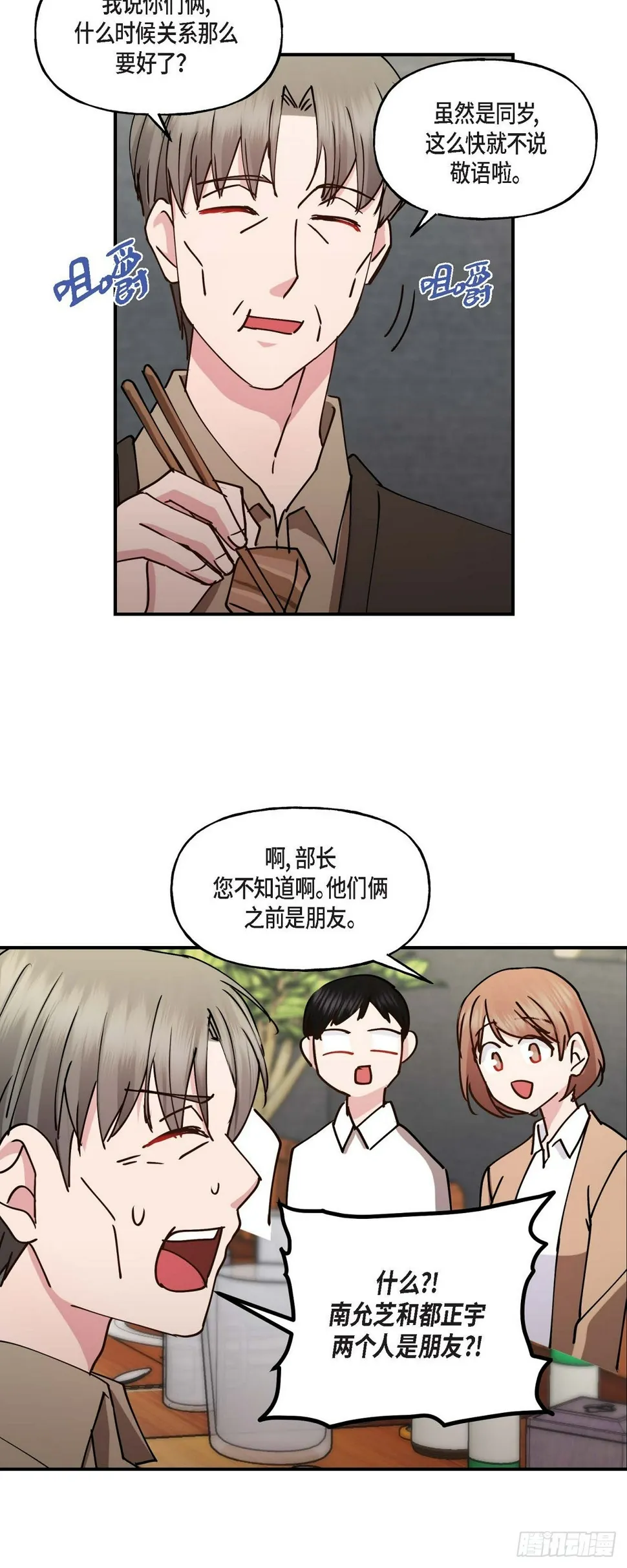06 他们俩之前是朋友 第15页