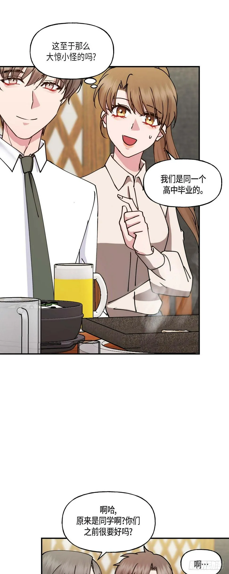 06 他们俩之前是朋友 第16页