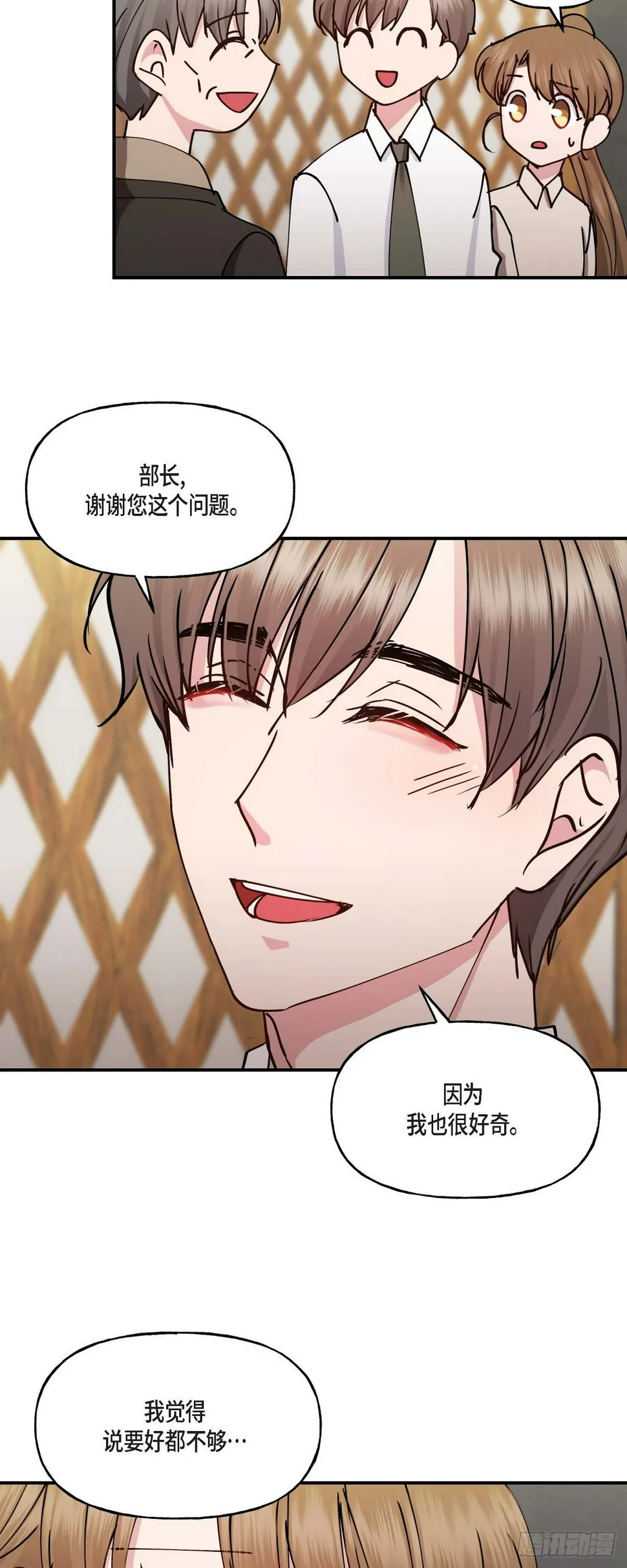 06 他们俩之前是朋友 第17页