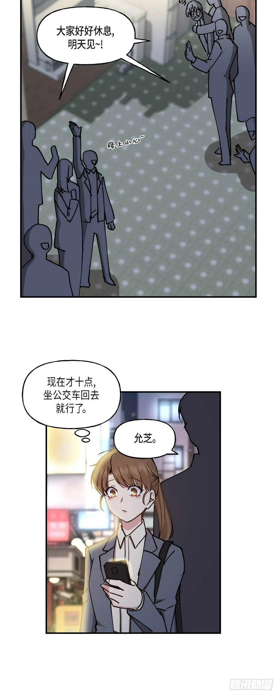 06 他们俩之前是朋友 第20页