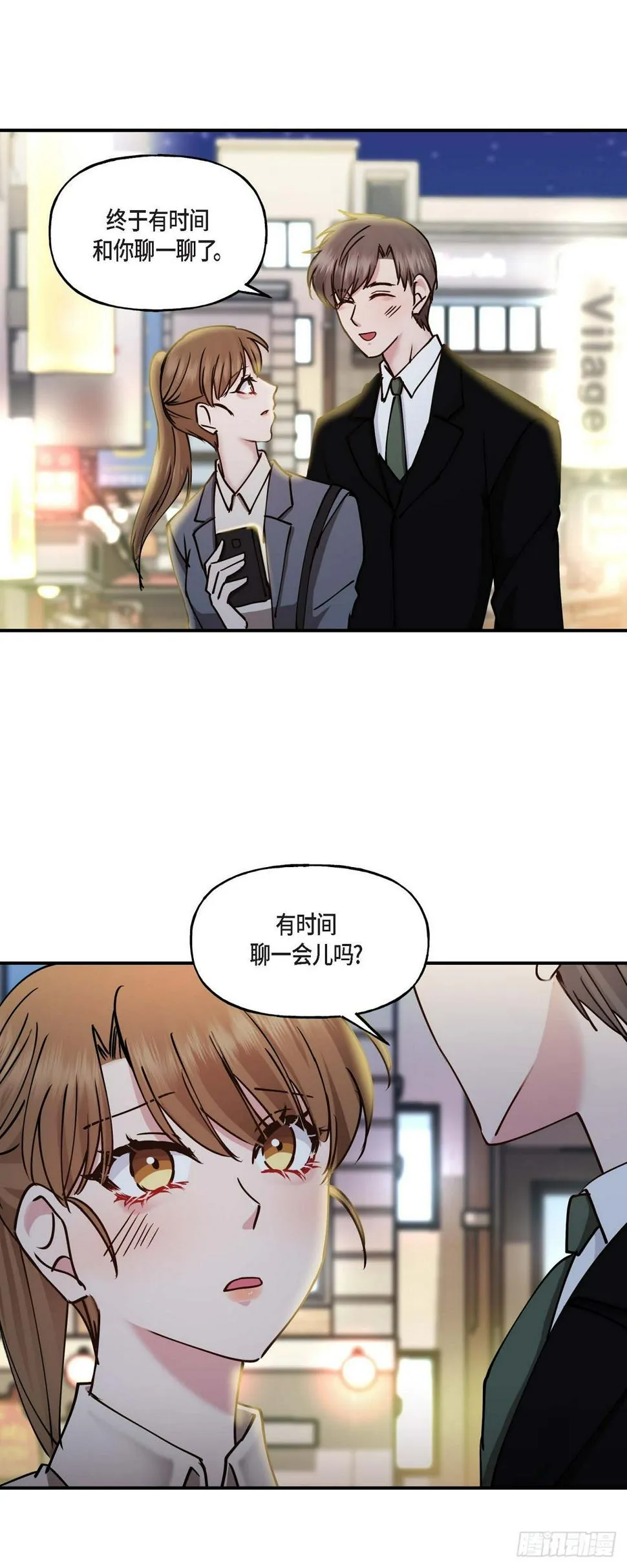 06 他们俩之前是朋友 第21页