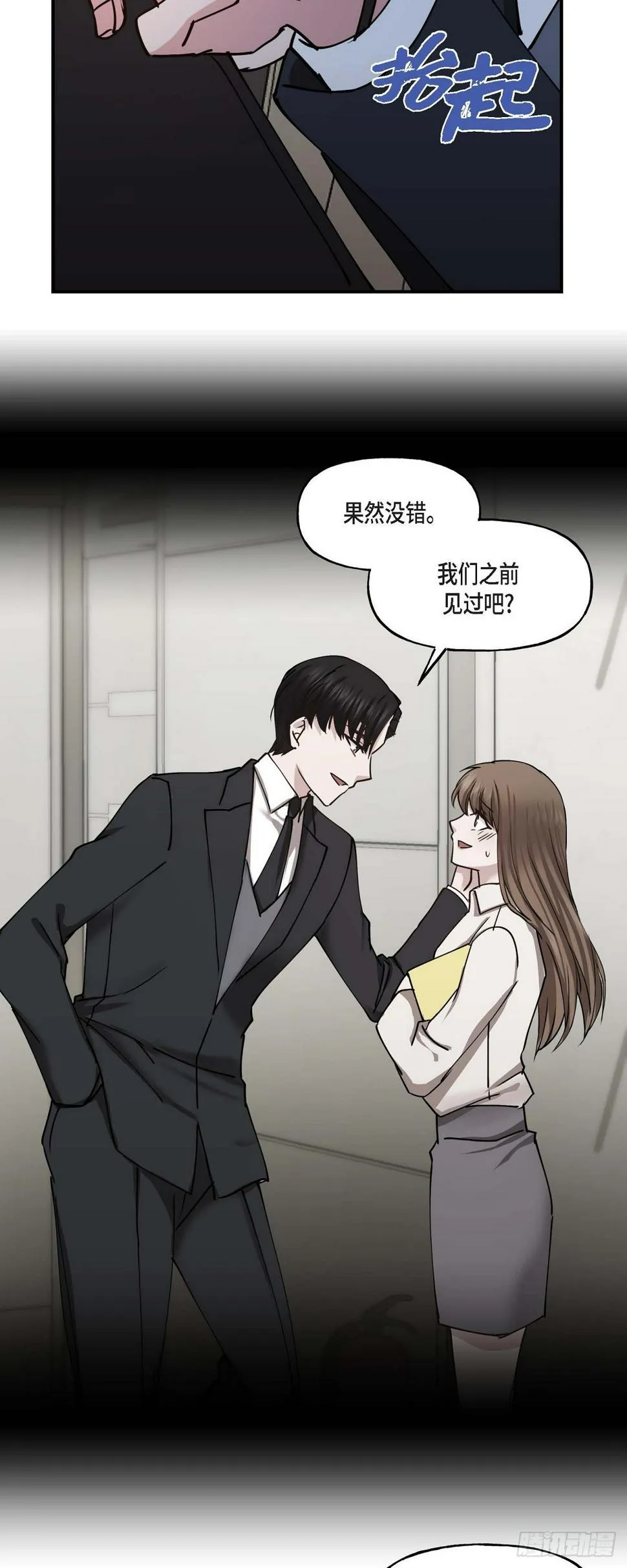06 他们俩之前是朋友 第24页