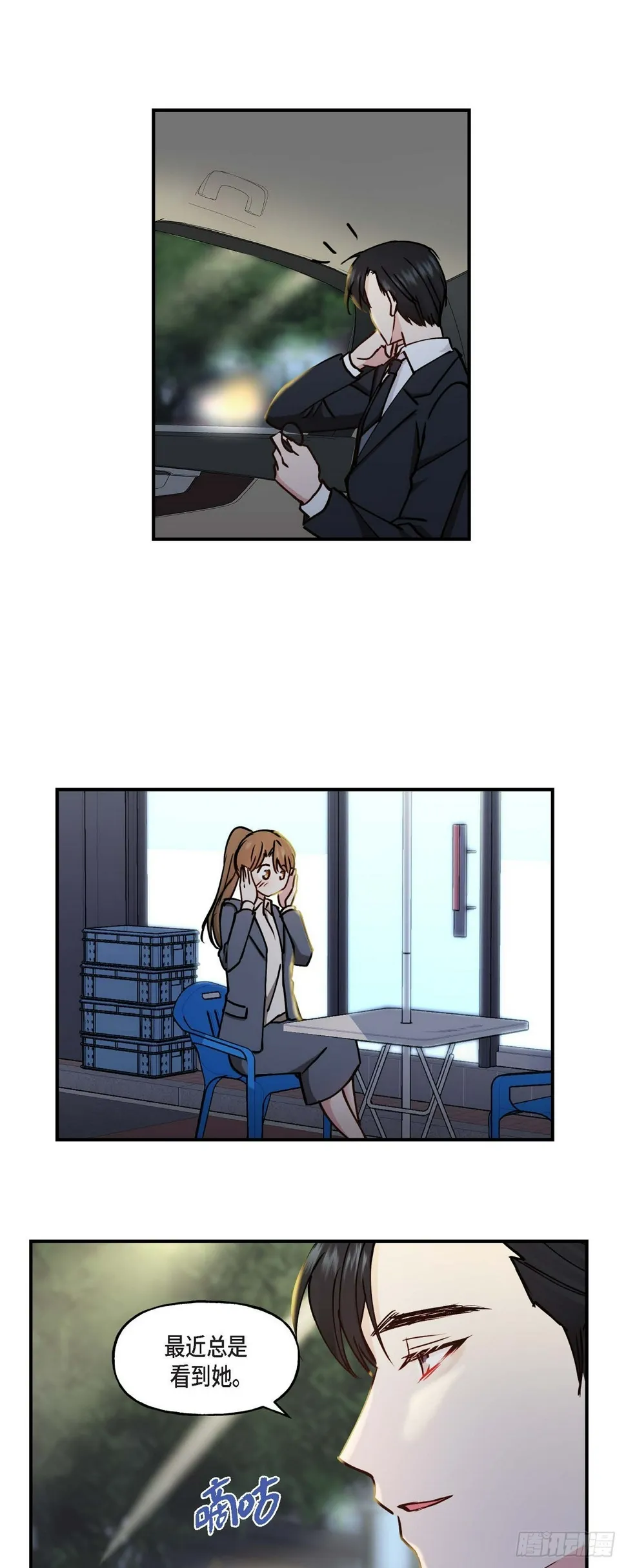 06 他们俩之前是朋友 第26页