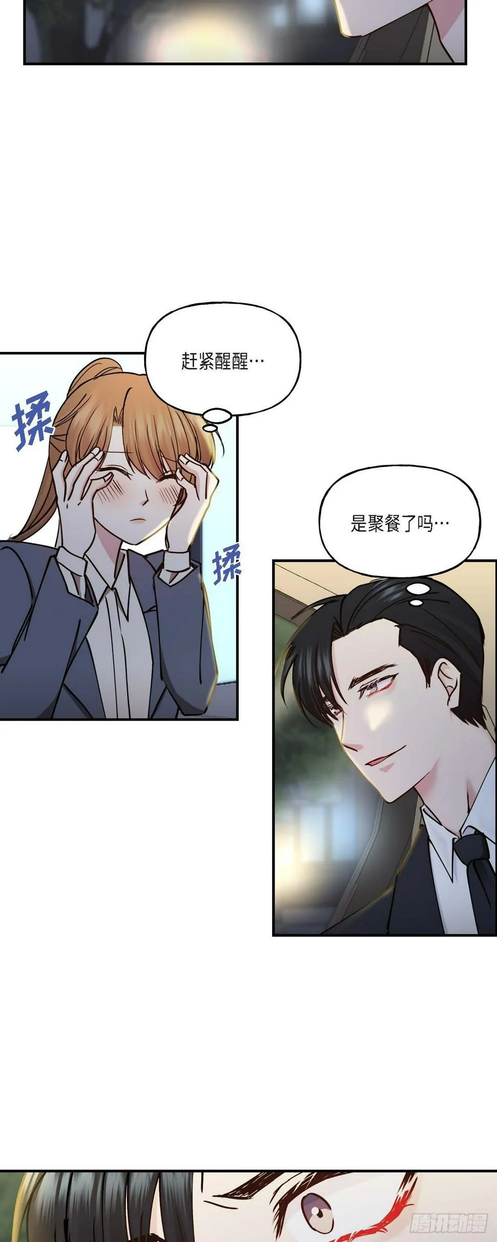 06 他们俩之前是朋友 第27页