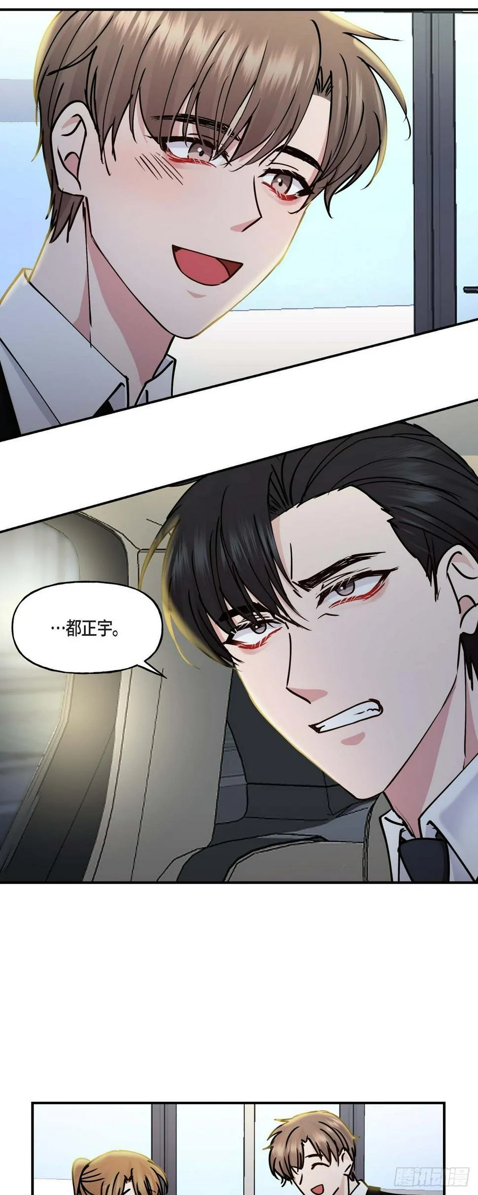 06 他们俩之前是朋友 第29页