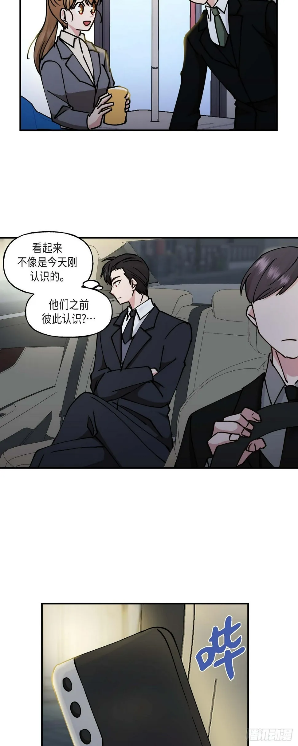 06 他们俩之前是朋友 第30页