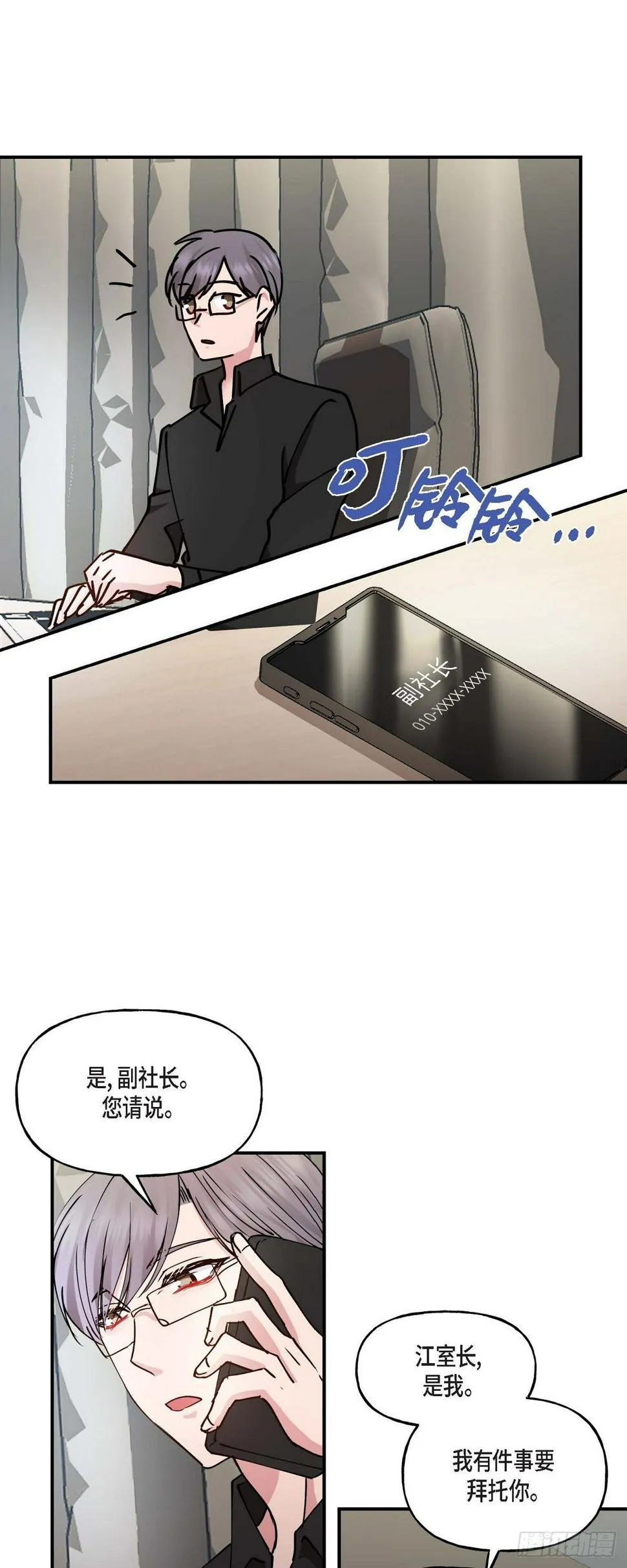 06 他们俩之前是朋友 第32页