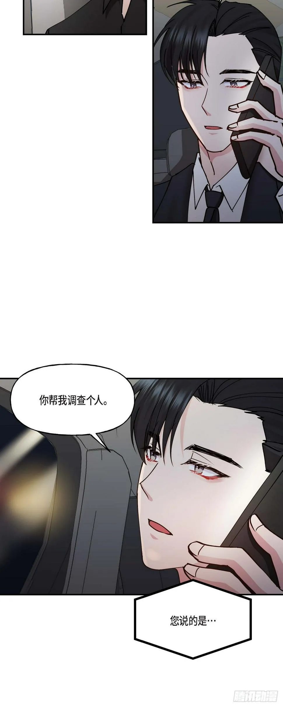 06 他们俩之前是朋友 第33页