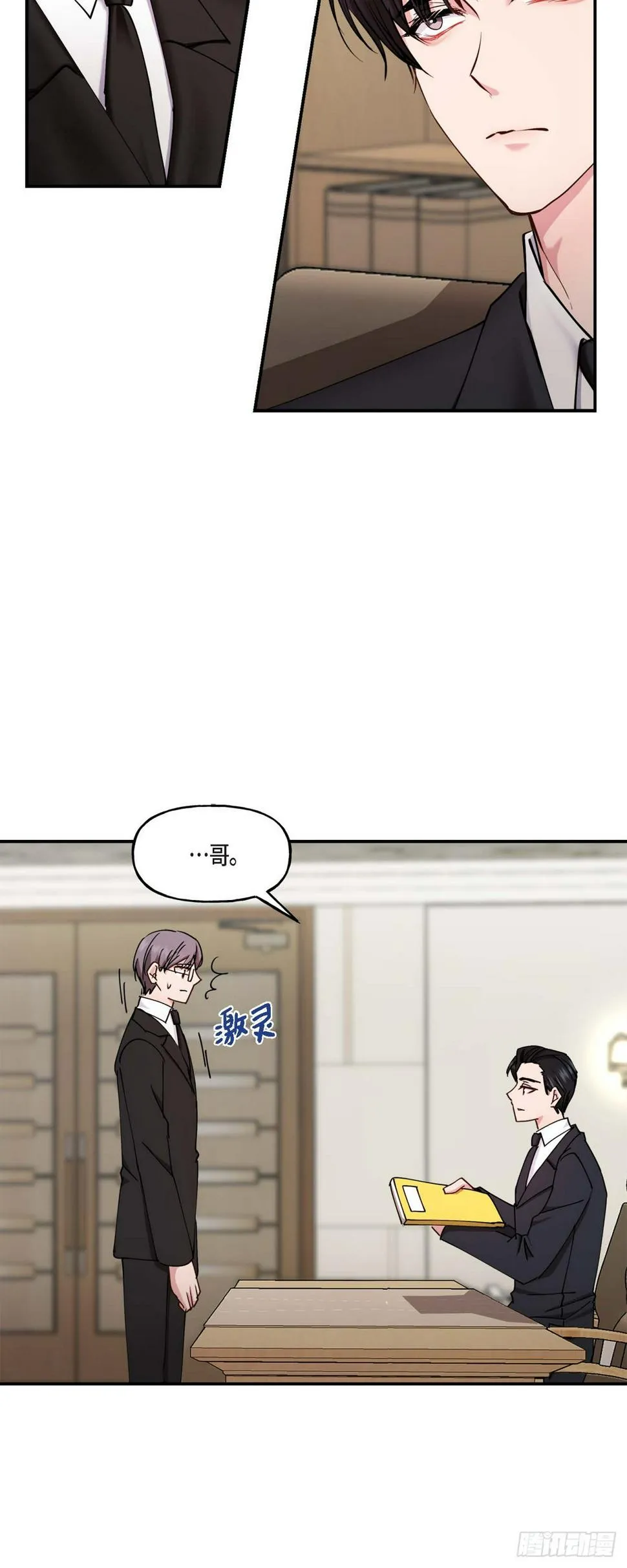 05 肯定要又拒绝我了吧 第4页