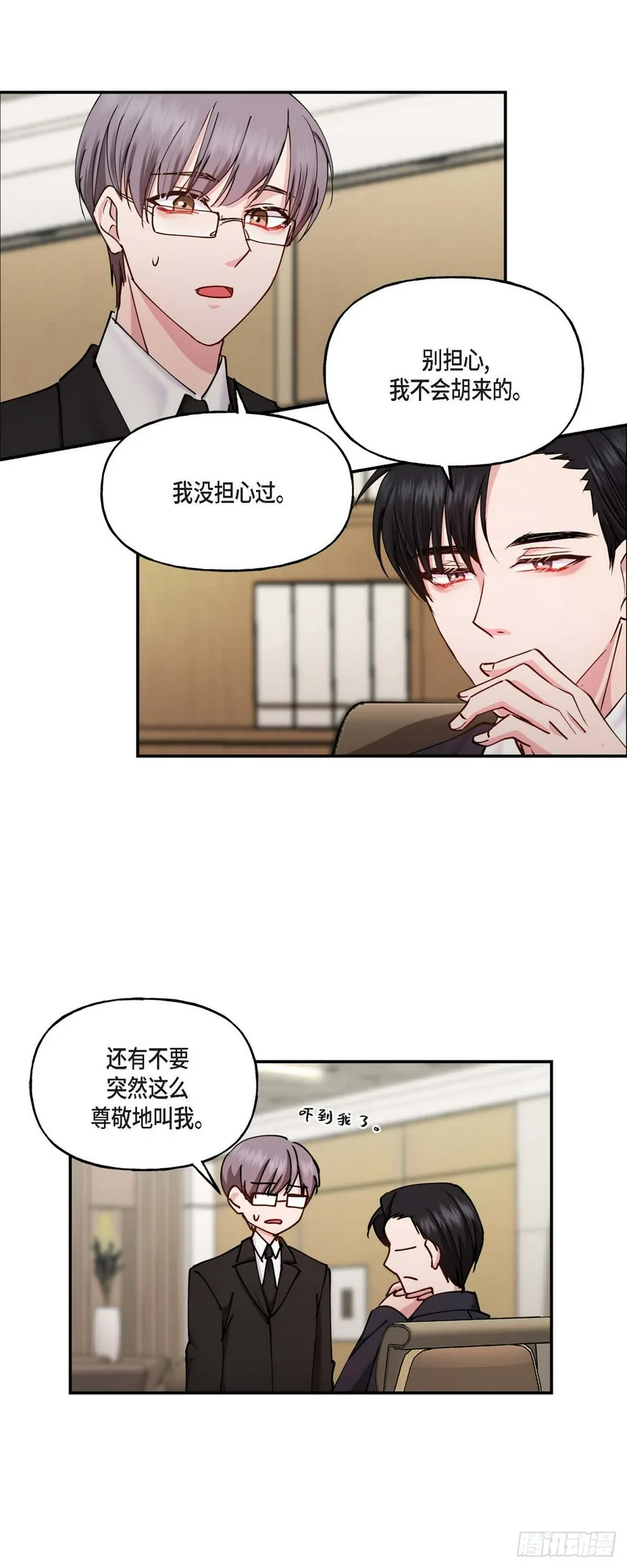 05 肯定要又拒绝我了吧 第5页